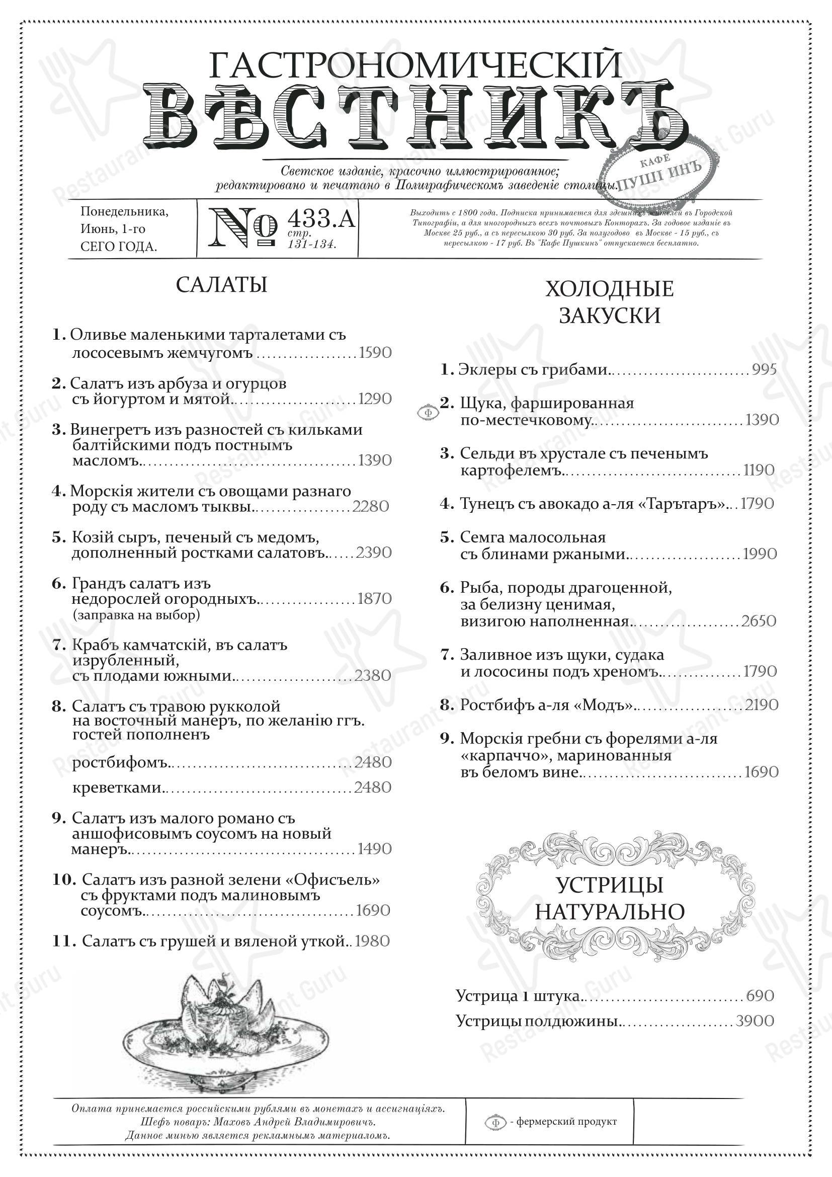 Group Booking Menu ресторана Кафе Пушкинъ в Москве