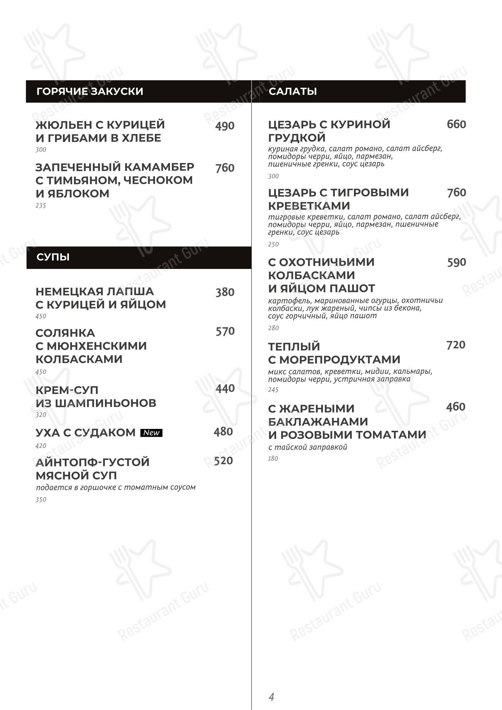 Caspary Bräu в Обнинске - Детское
