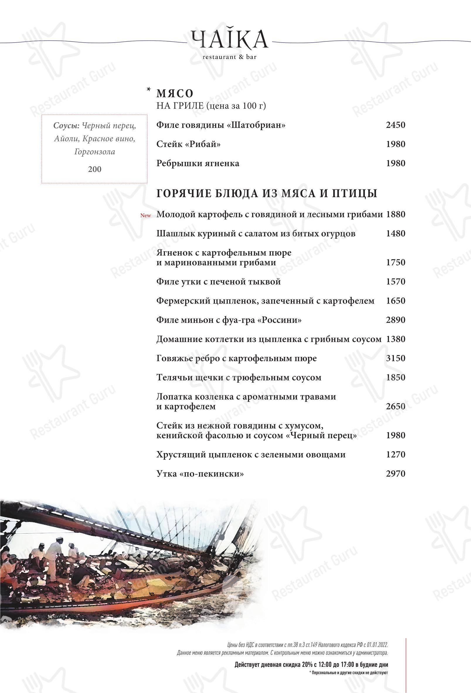 Меню ресторана Чаiка - Меню напитков