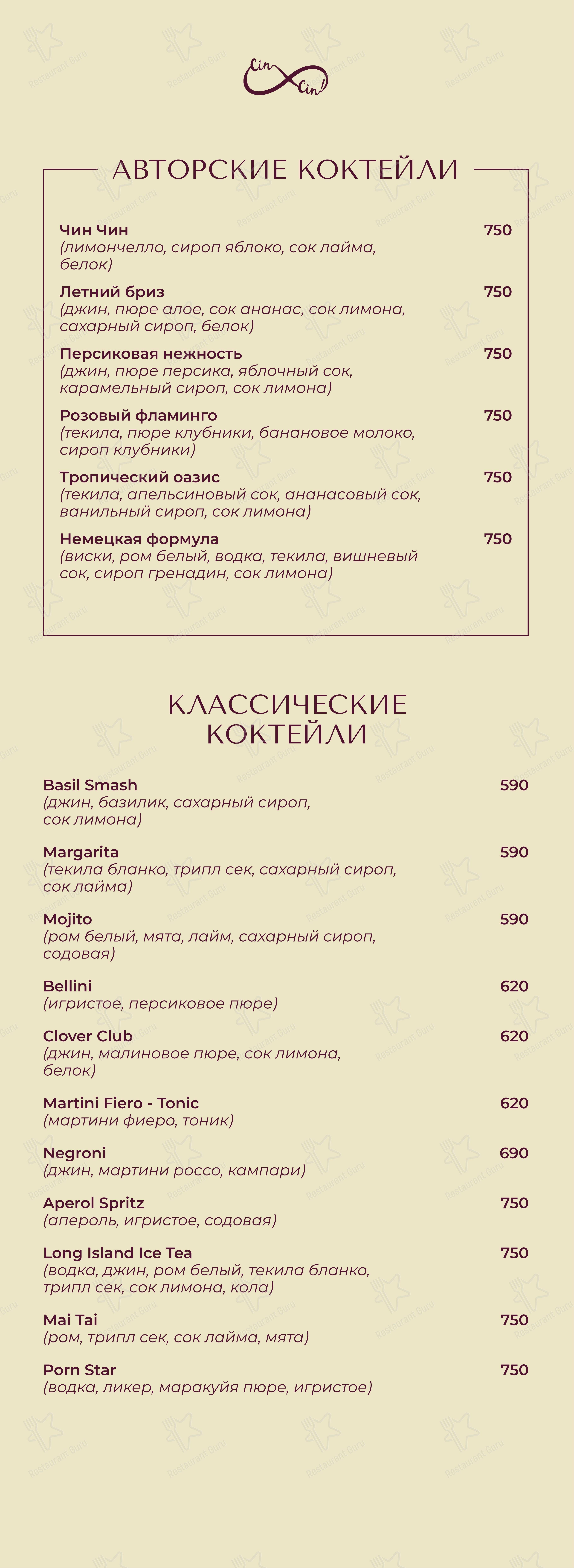 菜单 ресторана Чин Чин!
