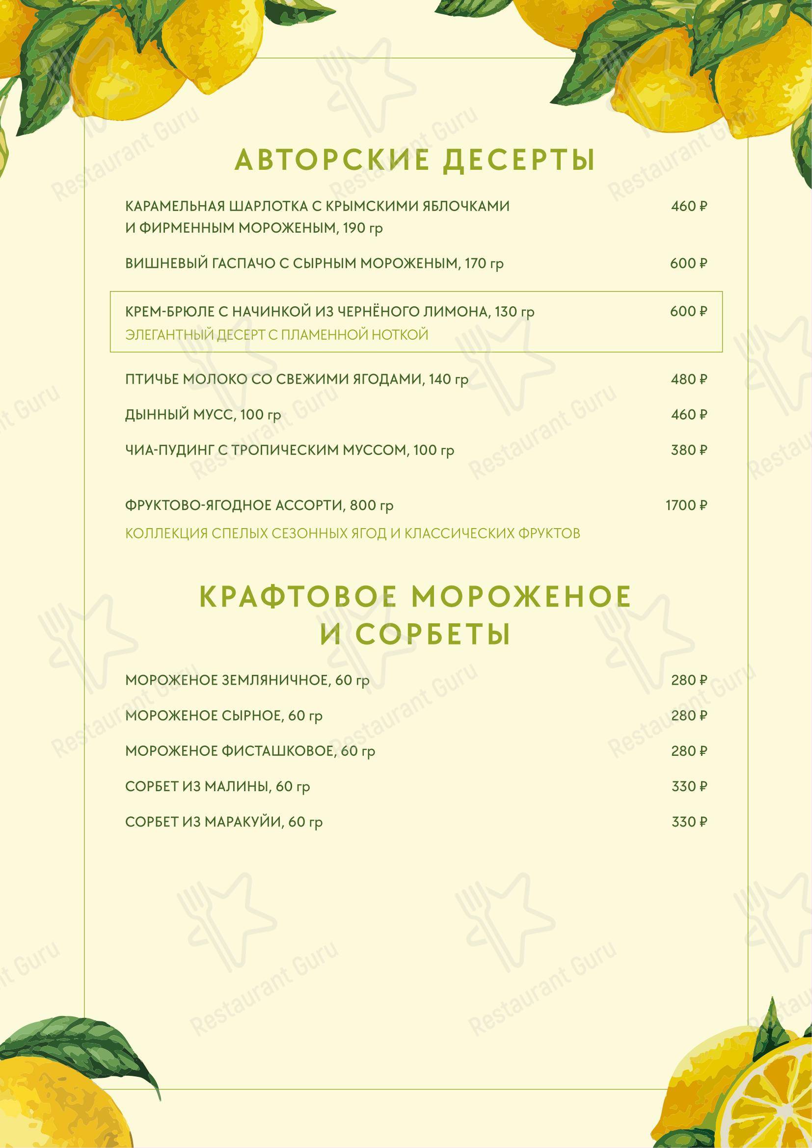 Меню ресторана Сити