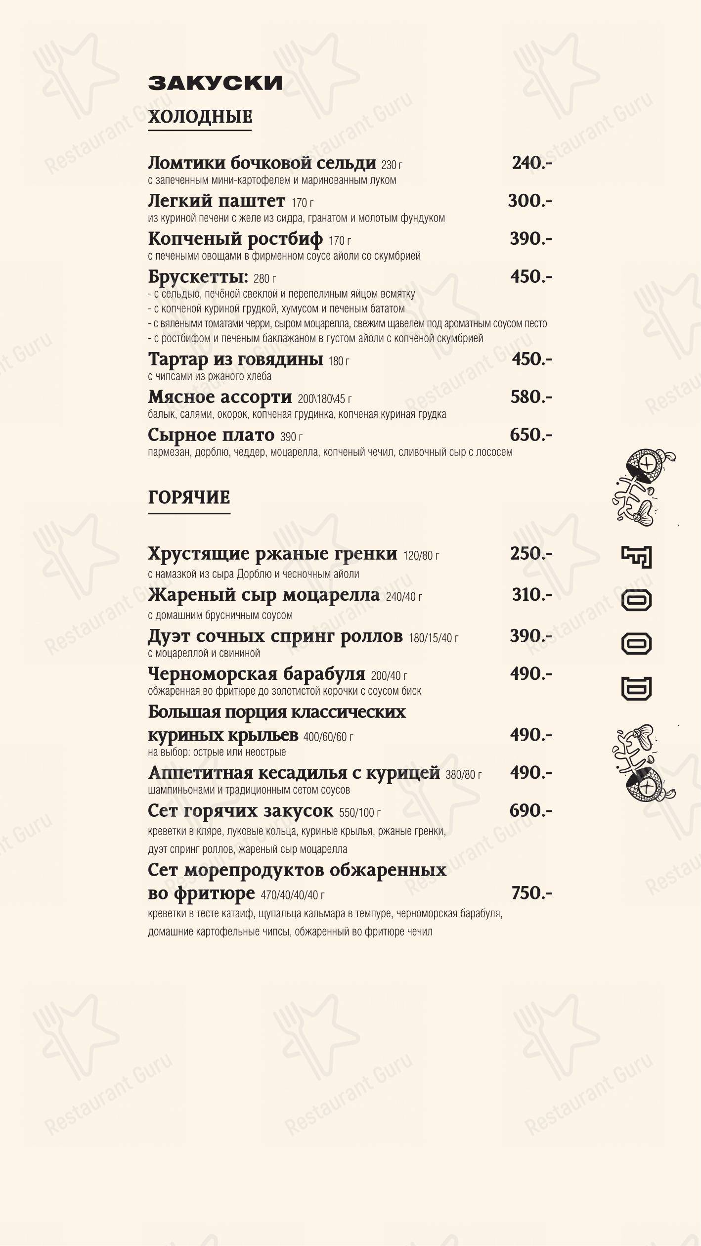 Меню ресторана Дорогая, я перезвоню в Уфе