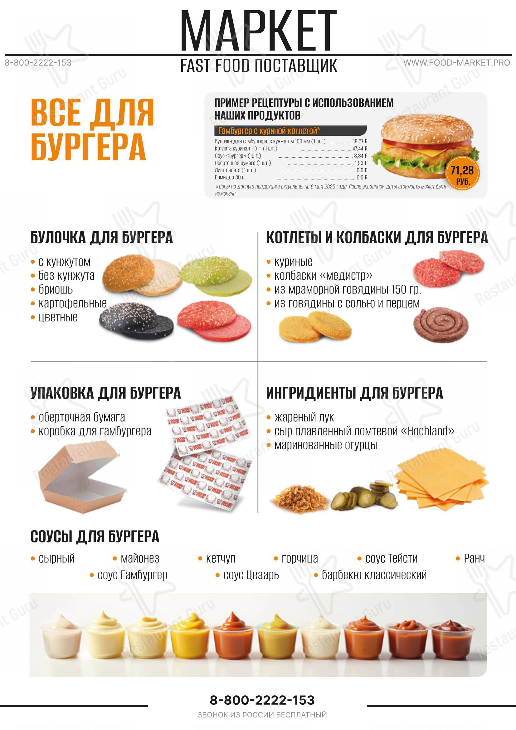 Меню ресторана GOOD FOOD PIZZA в Румянцево