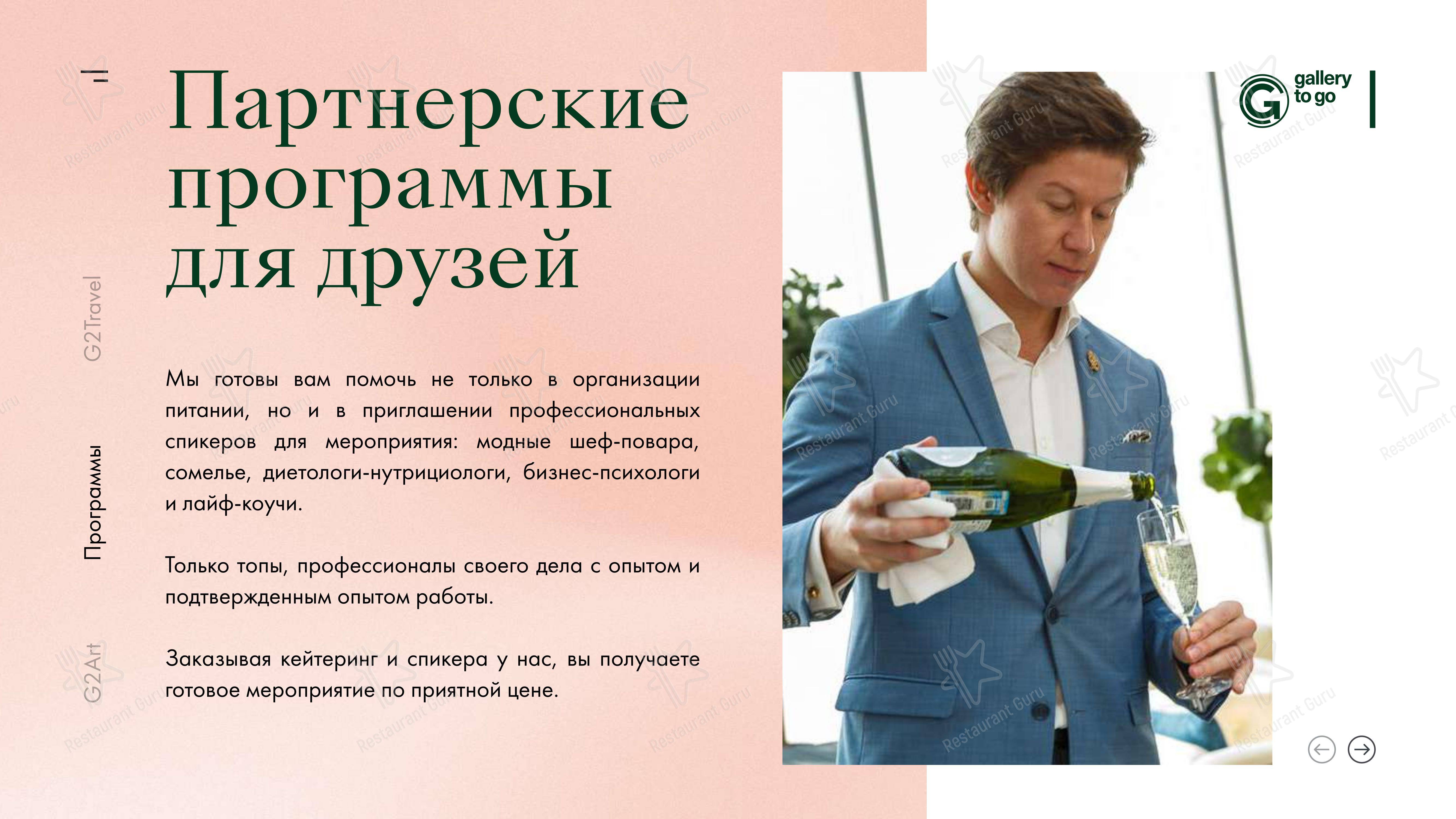 Gallery to Fly в Москве - Меню