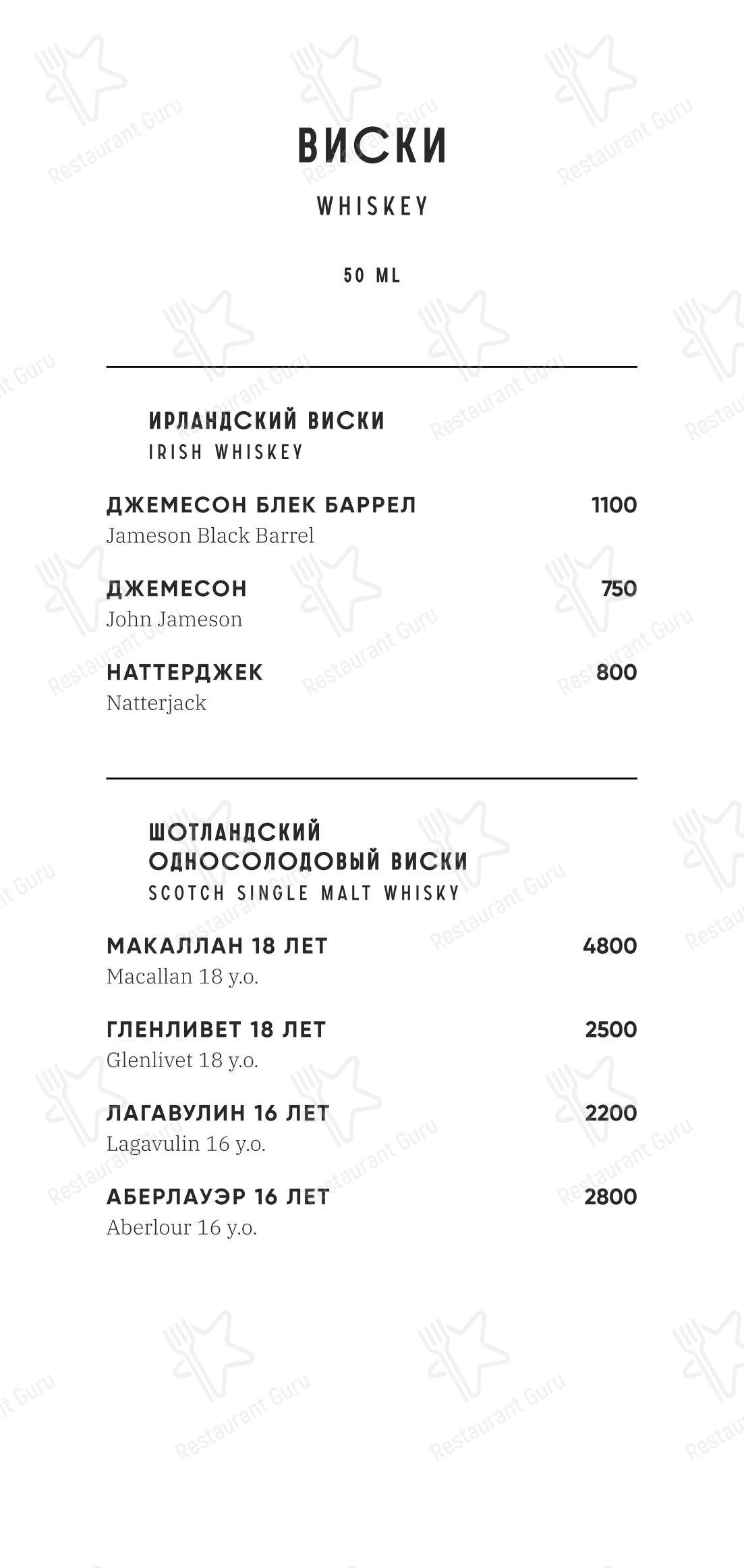 Меню напитков ресторана Gatsby
