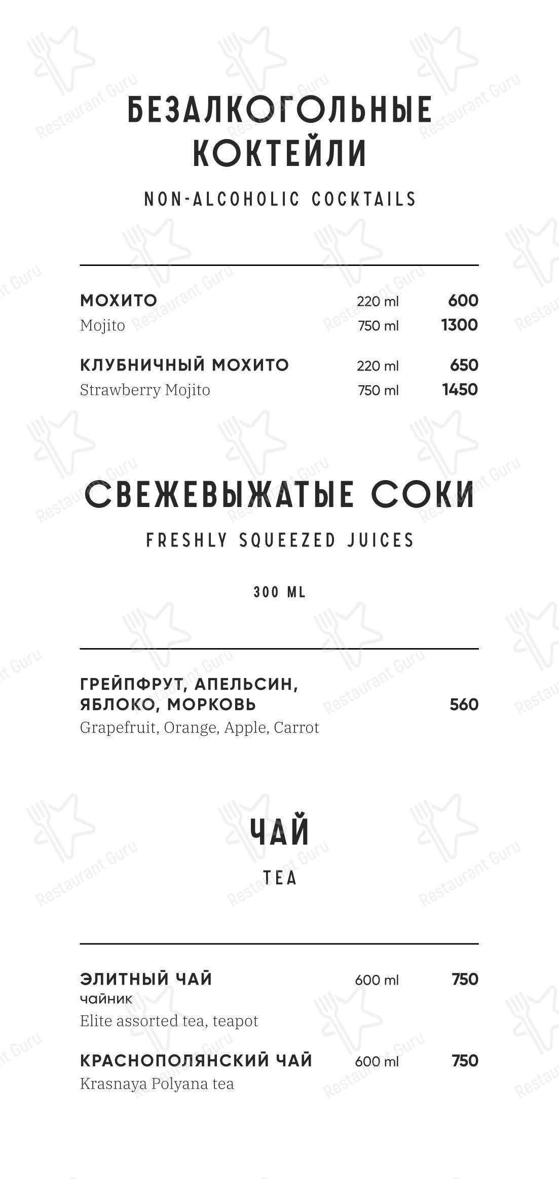 Меню напитков ресторана Gatsby в Эсто-Садке