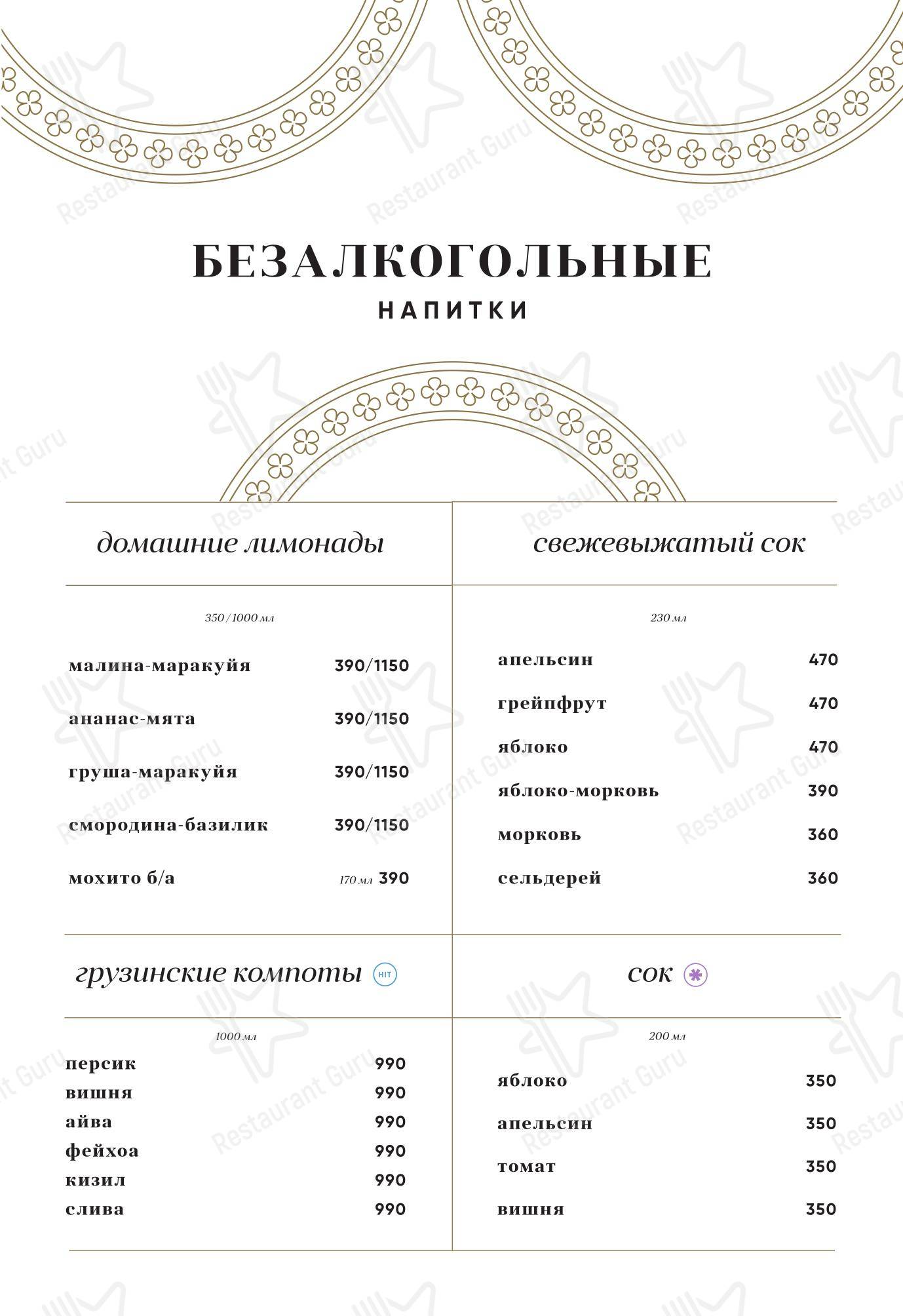 Меню ресторана Дэди - Меню напитков