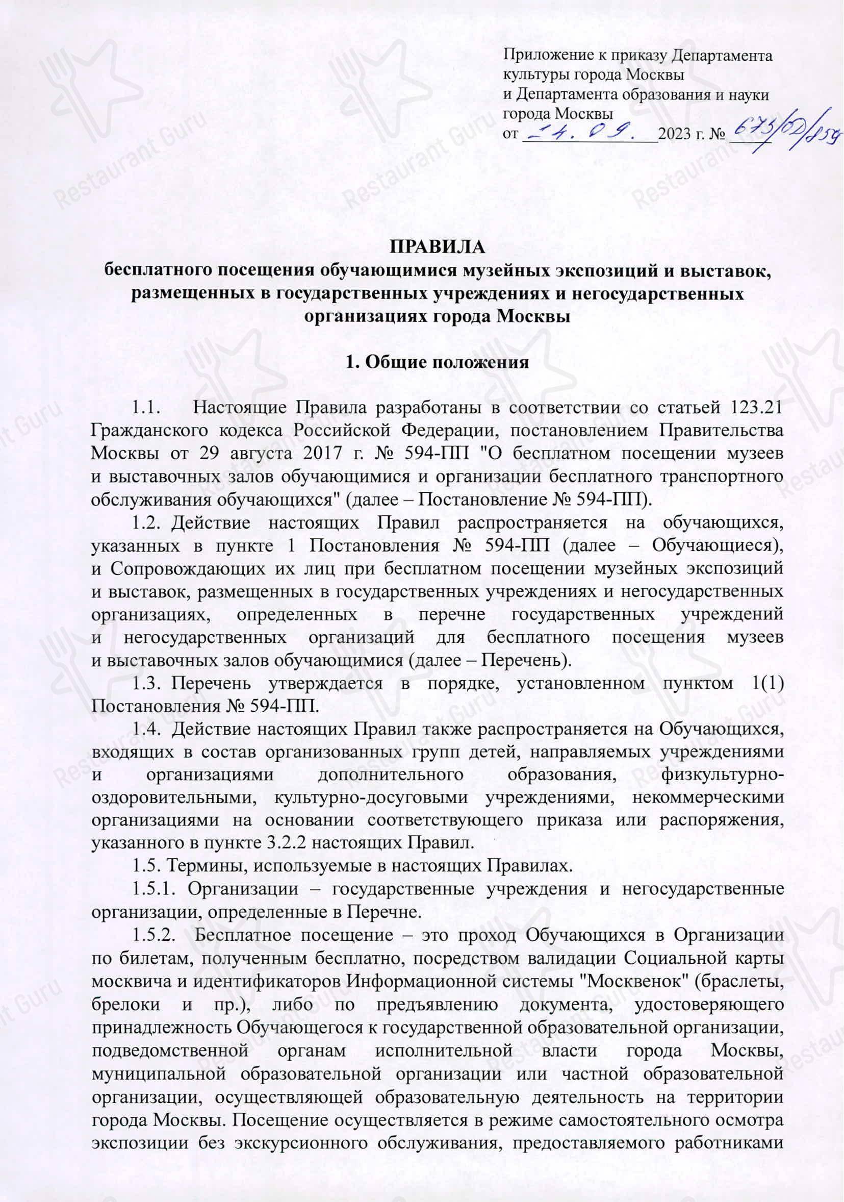 Меню Государственный Геологический Музей им. В. И. Вернадского - Меню напитков