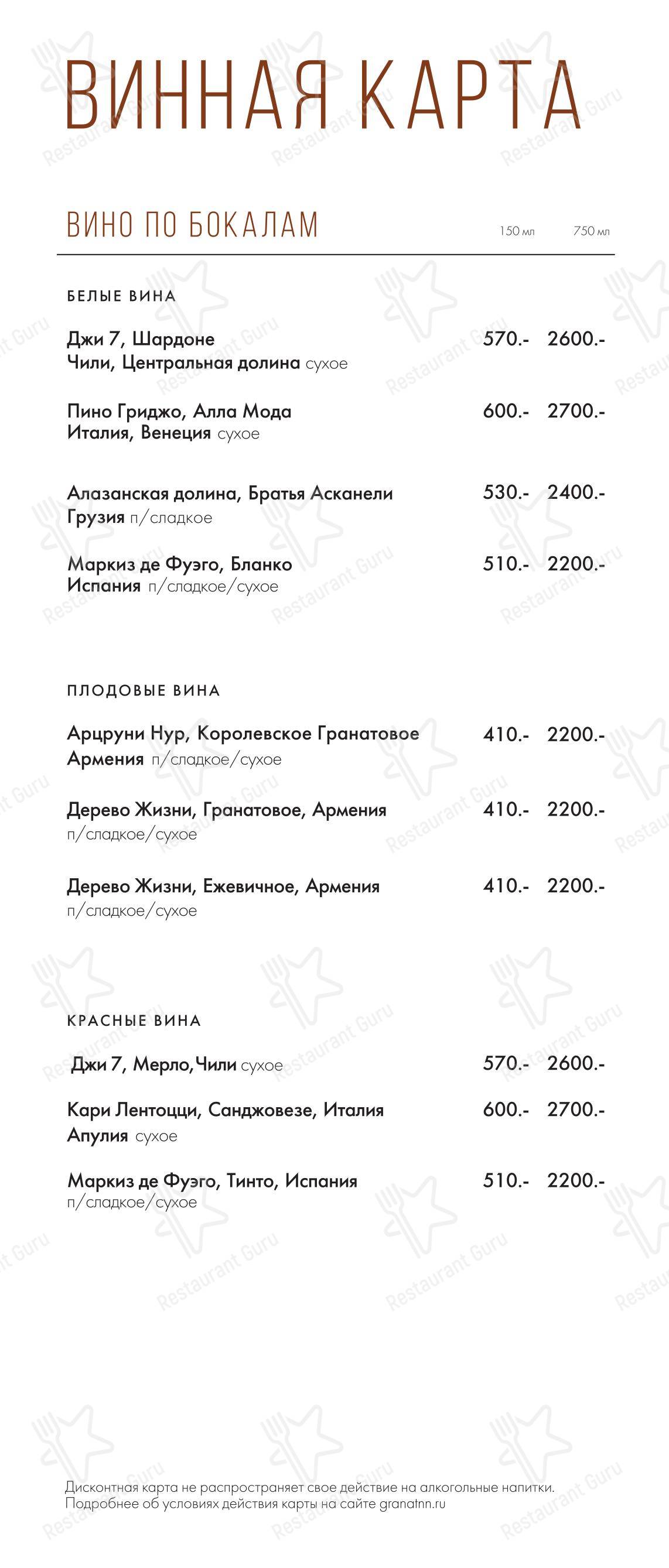Меню ресторана Гранат в Нижнем Новгороде