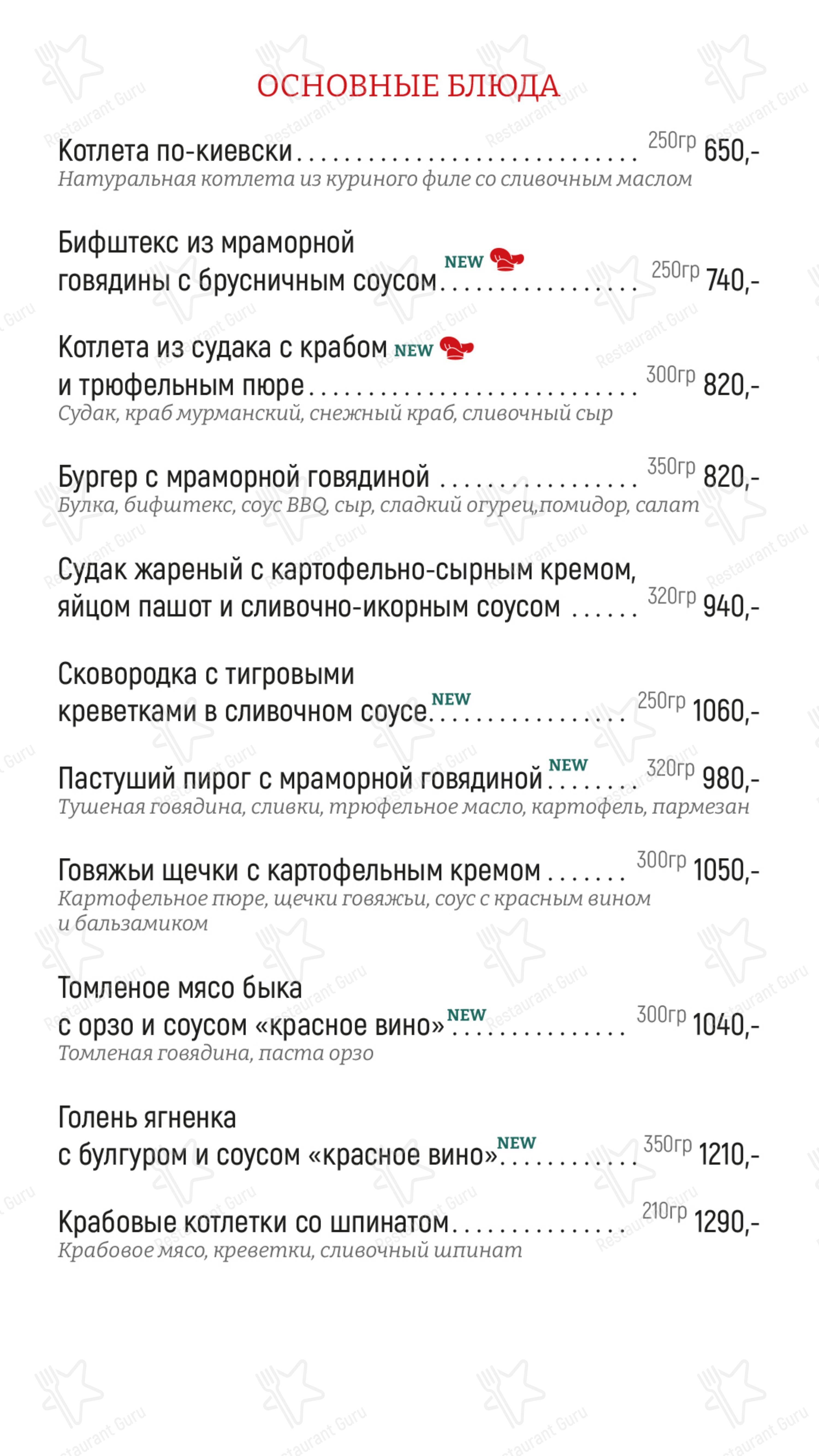 Grill в Балаково - Меню