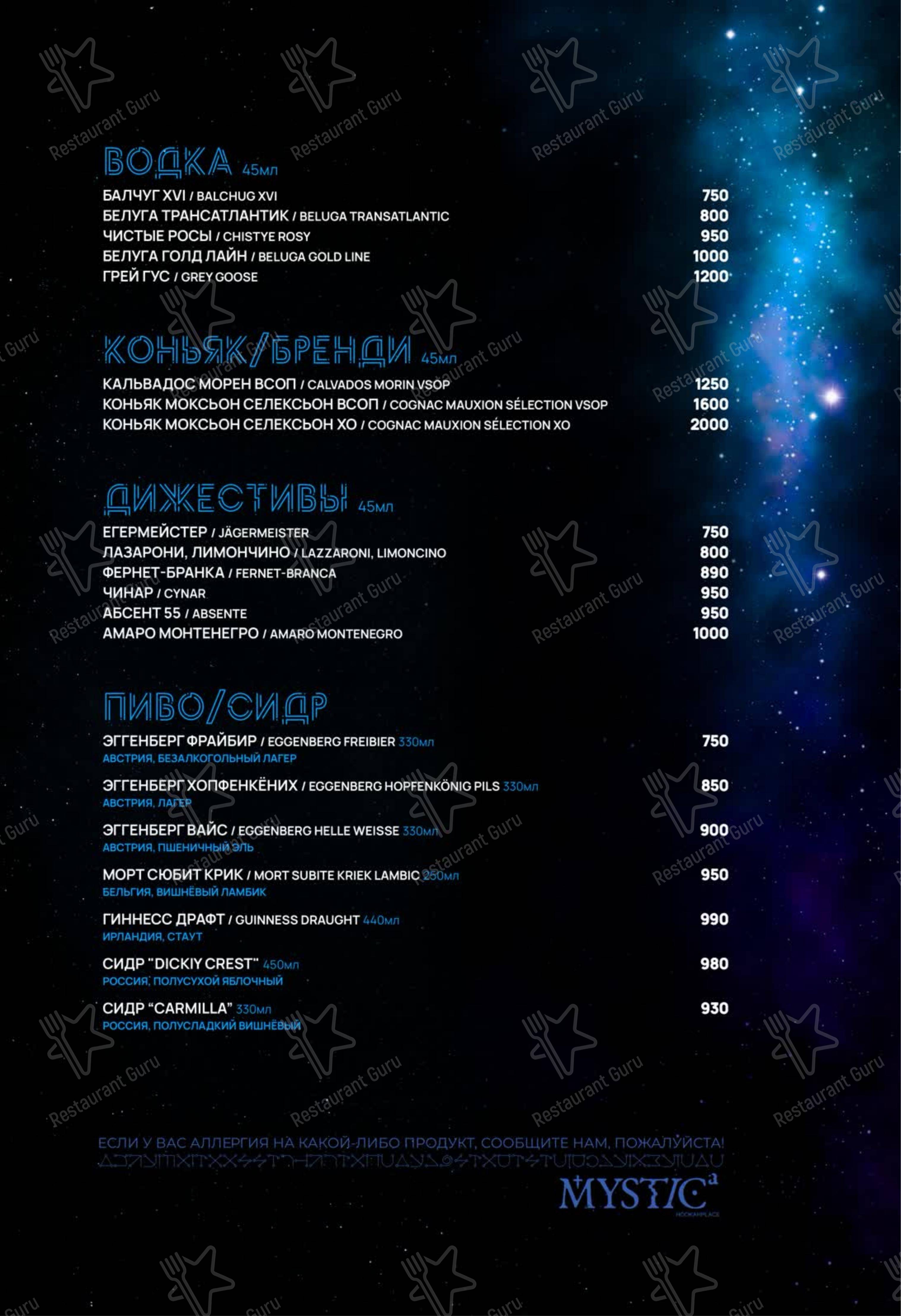 Меню ресторана HookahPlace Mystic - Меню