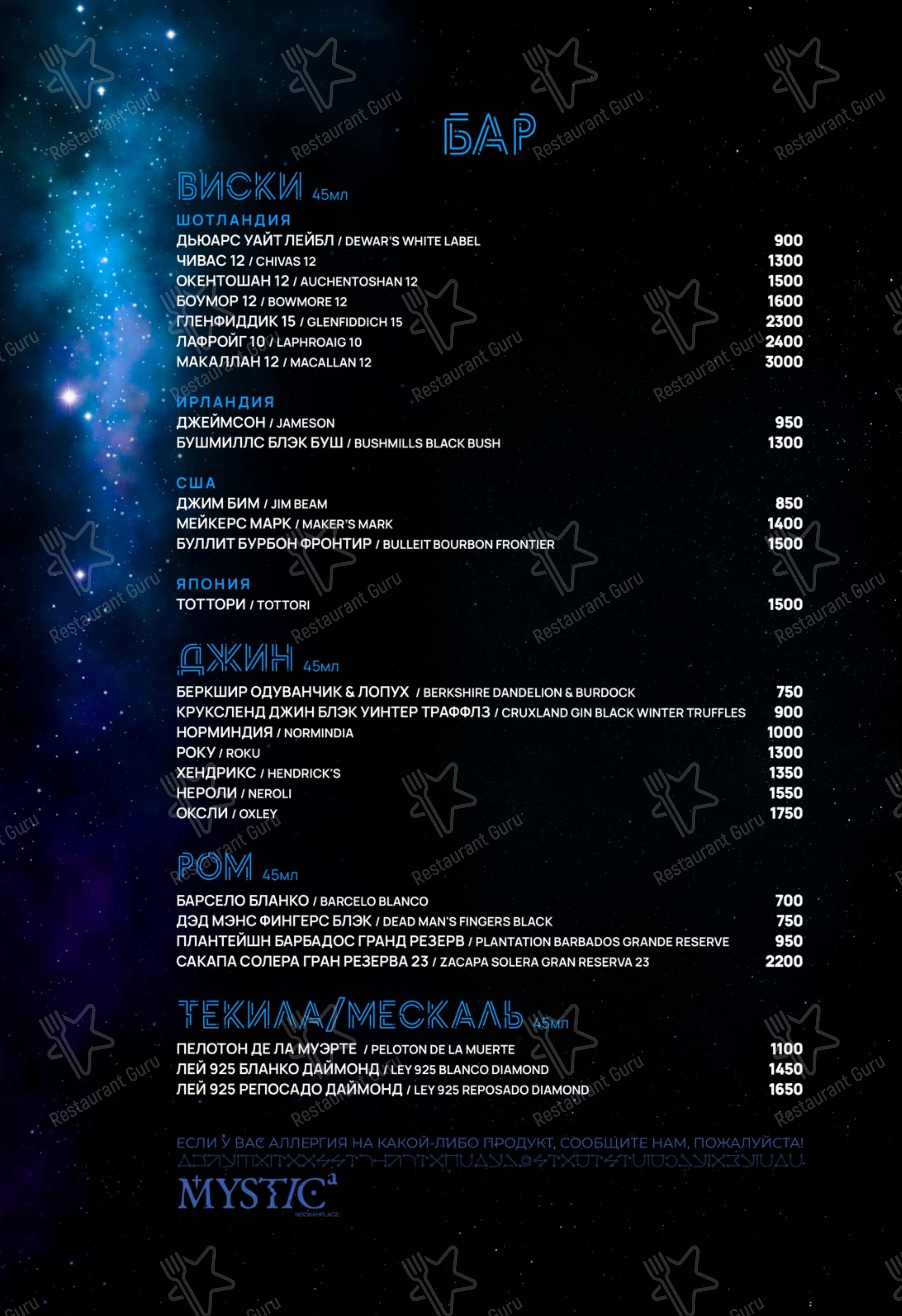 Меню ресторана HookahPlace Mystic