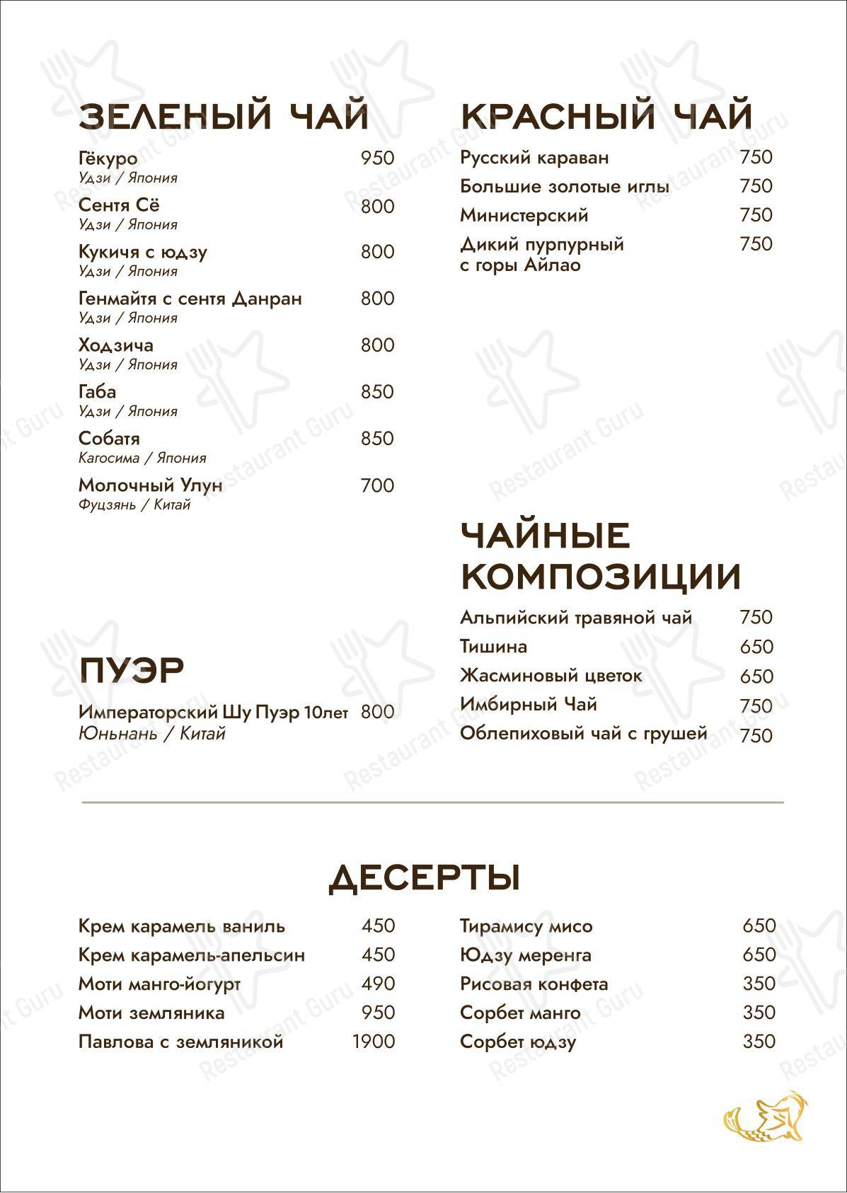 Ima в Москве - Основное меню