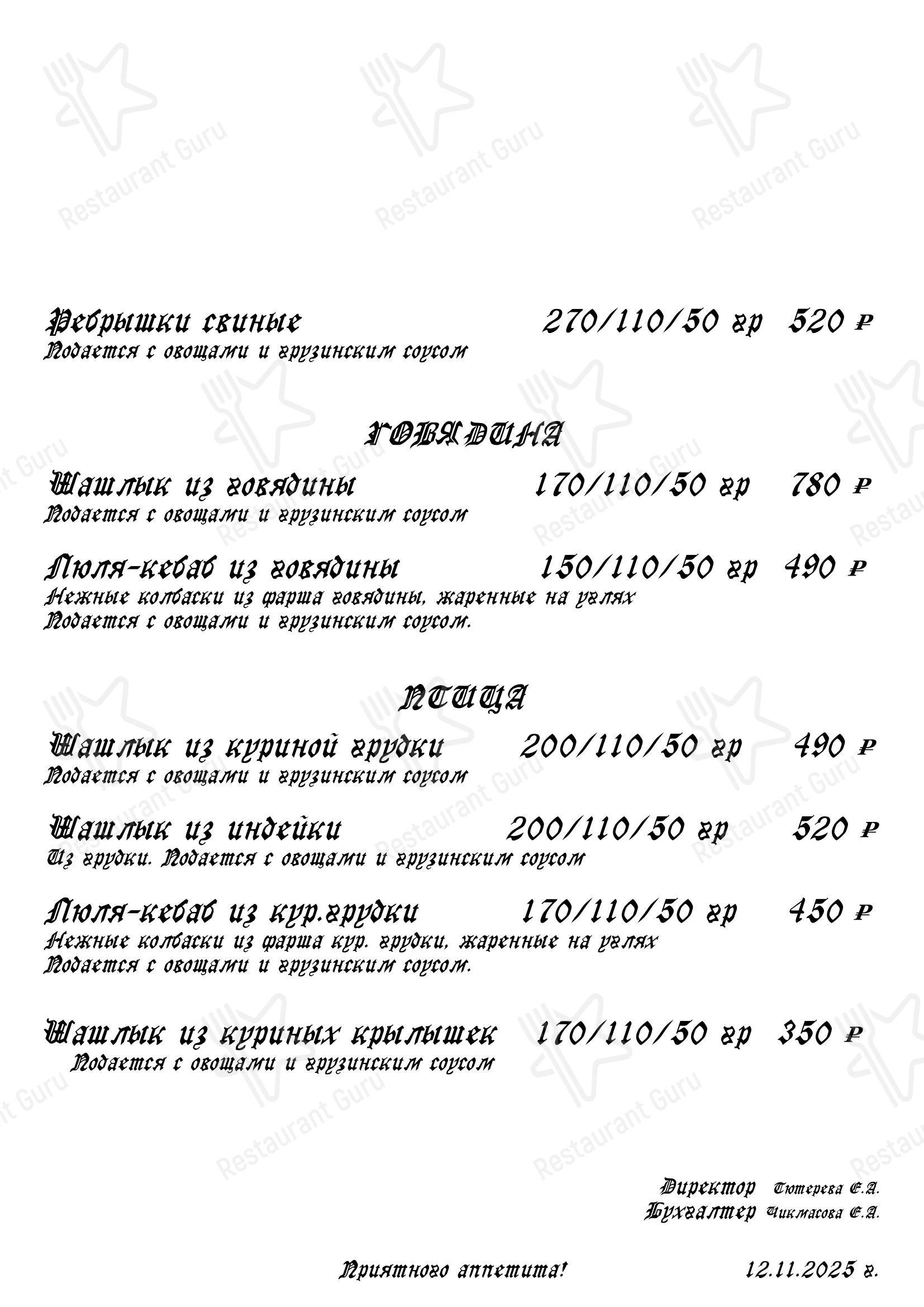 Меню кафе Карс в Омске