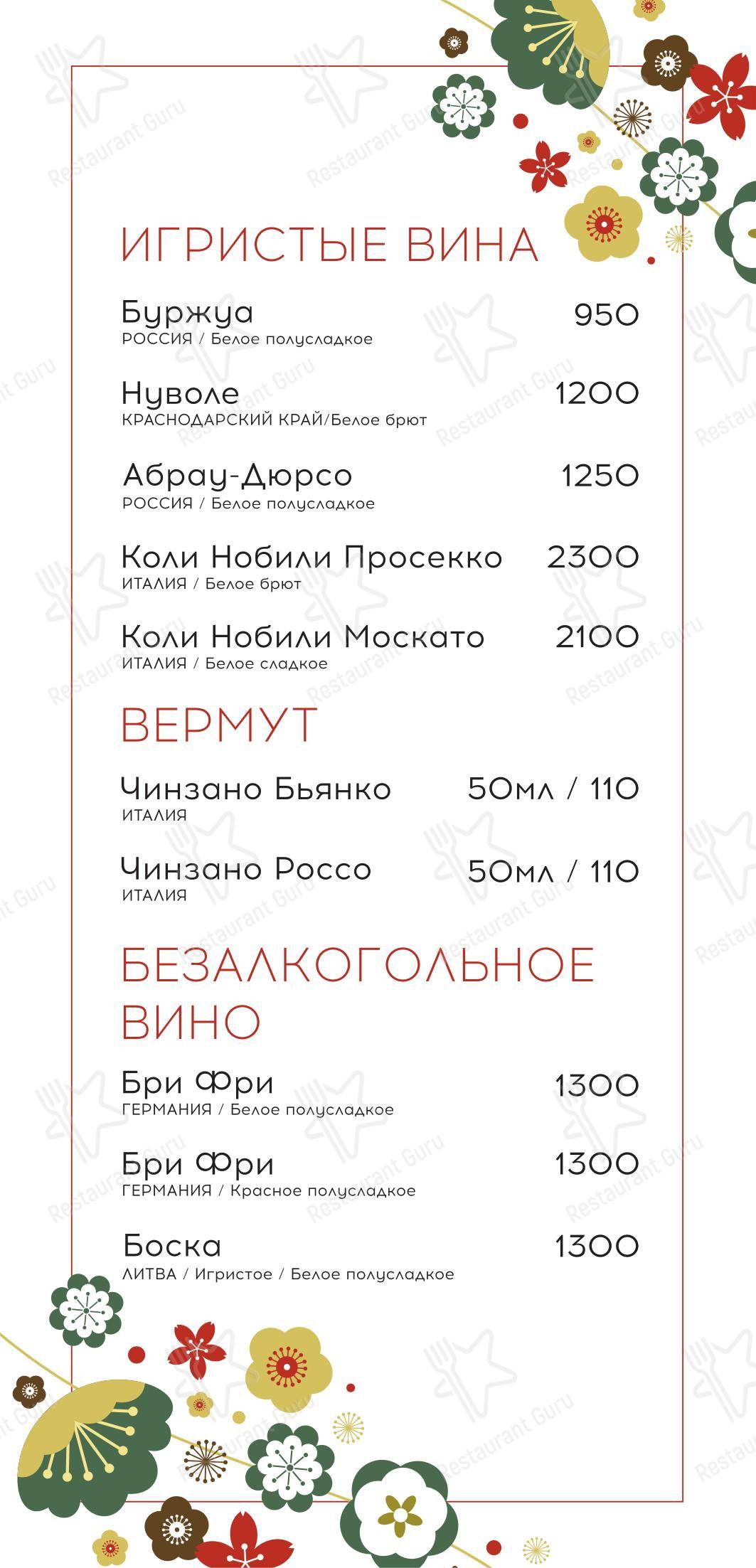 Меню ресторана Харбин