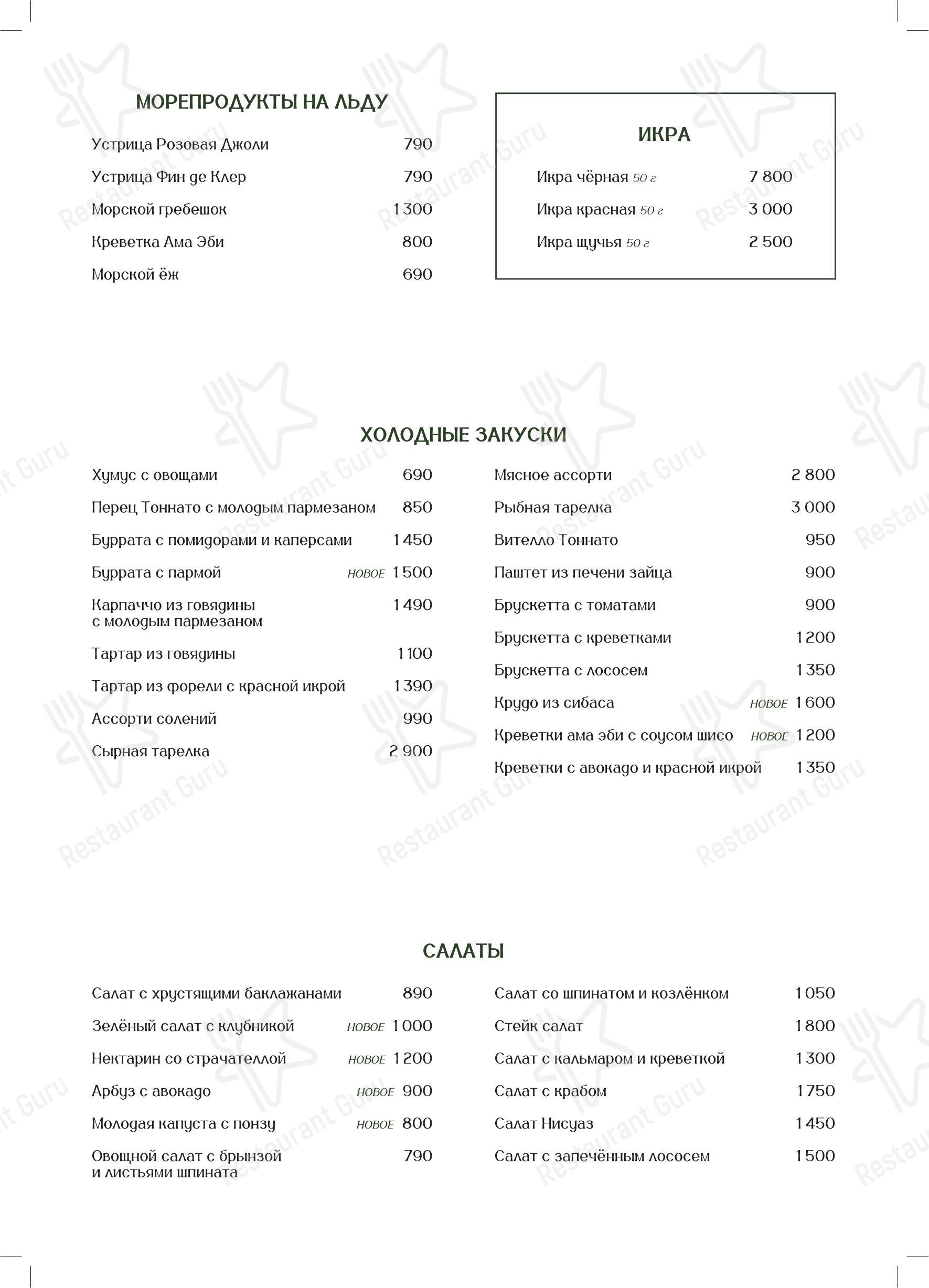 Основное меню ресторана Лесной в Москве