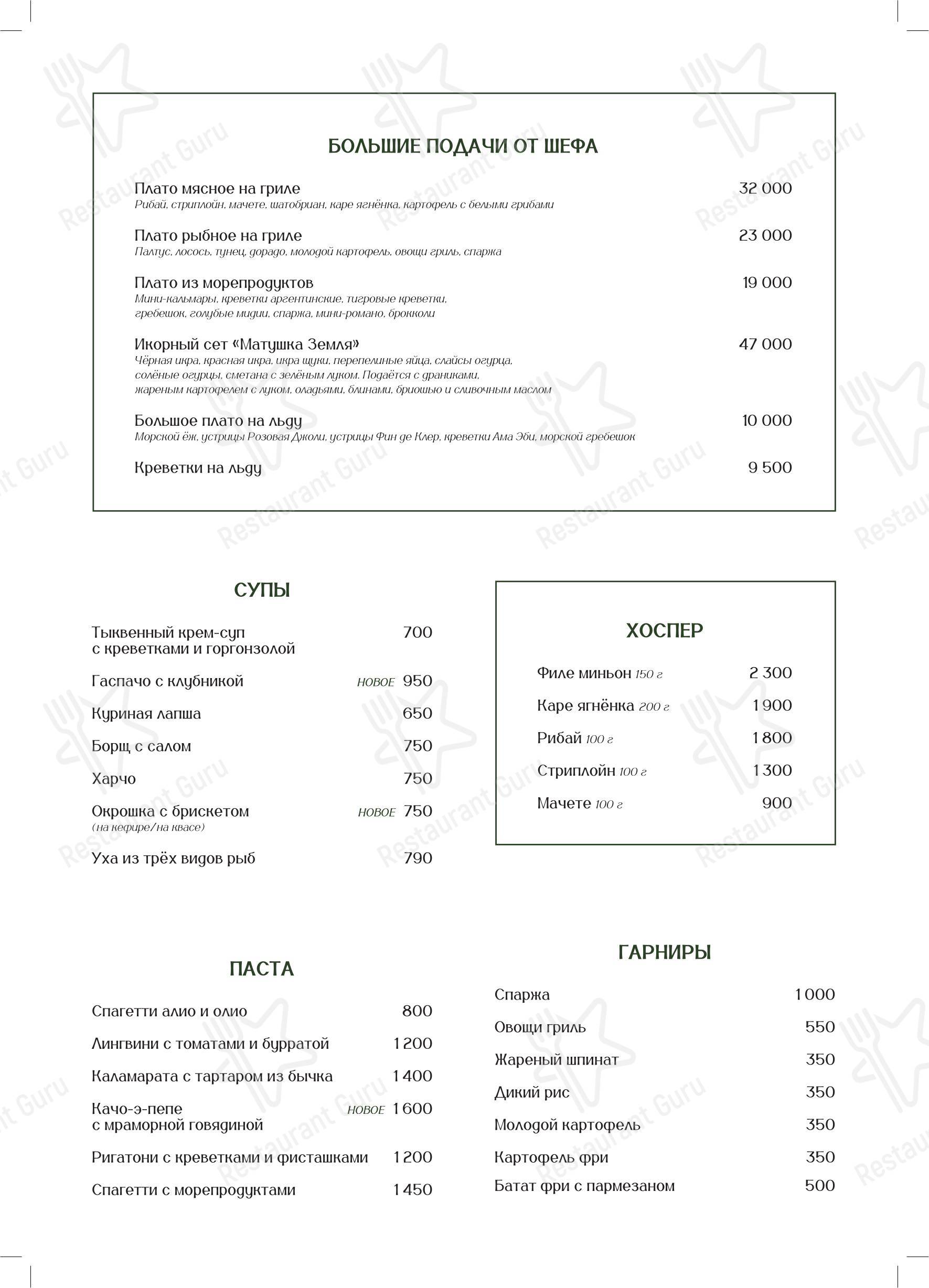 Основное меню ресторана Лесной
