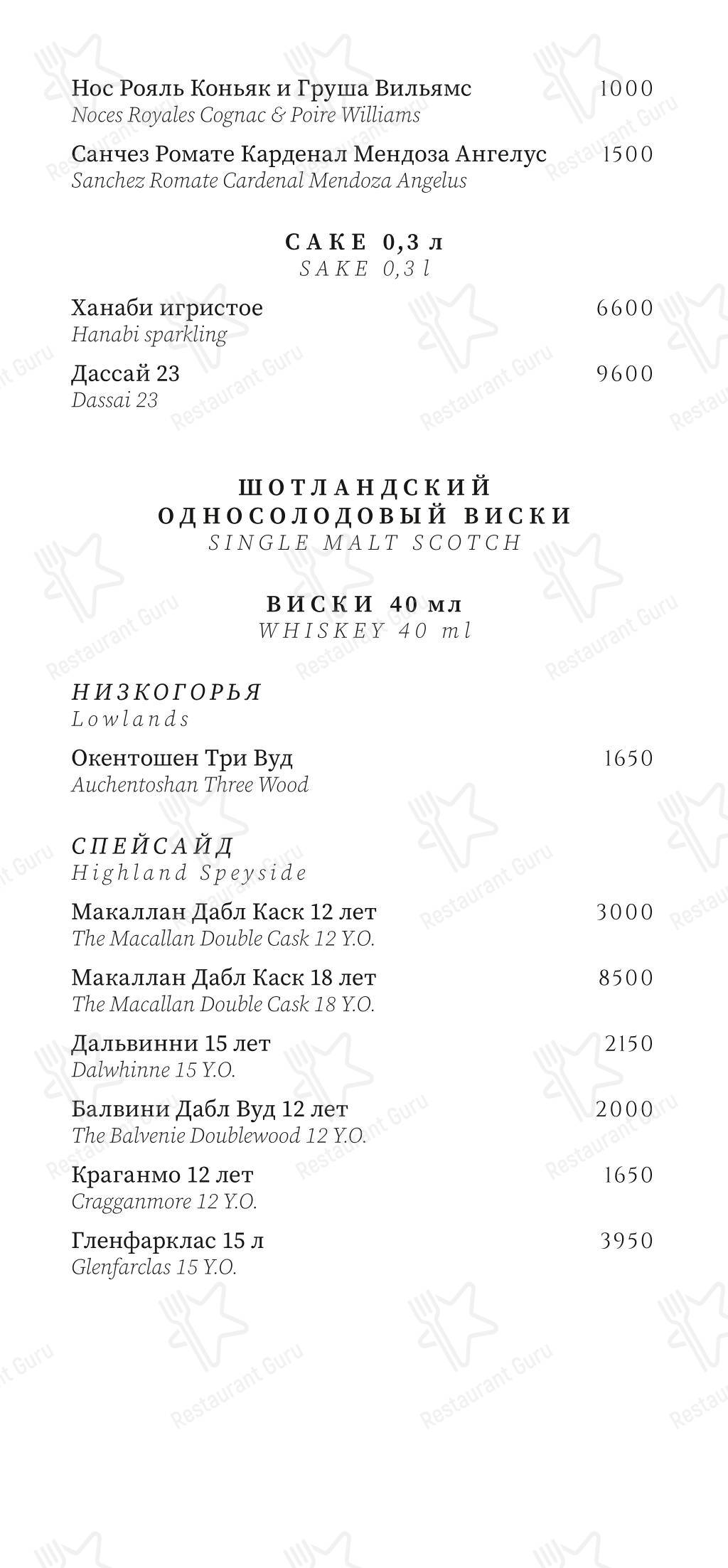 Меню ресторана Lui - Меню напитков
