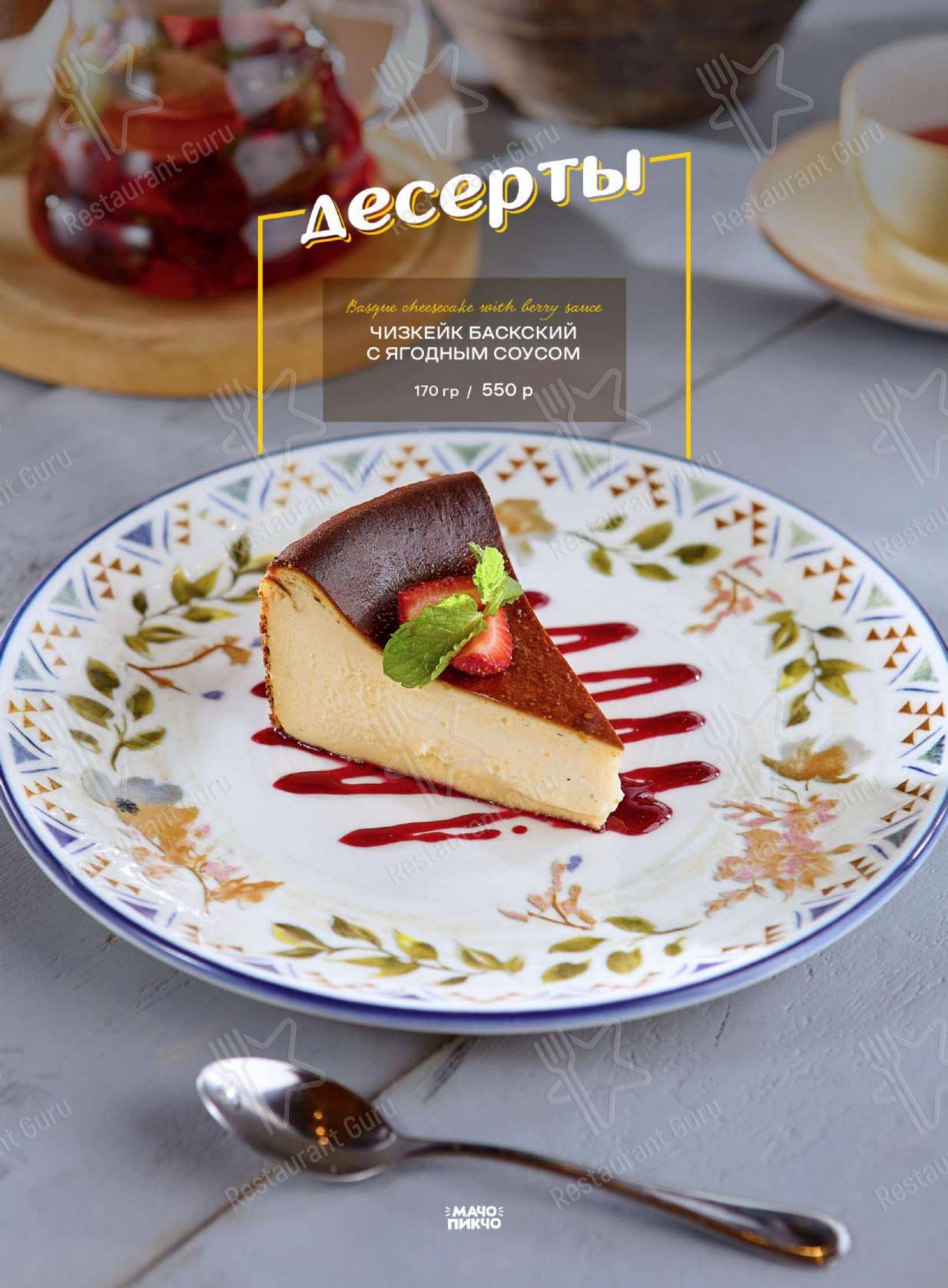 Меню ресторана Малиновка - Коктейльная карта