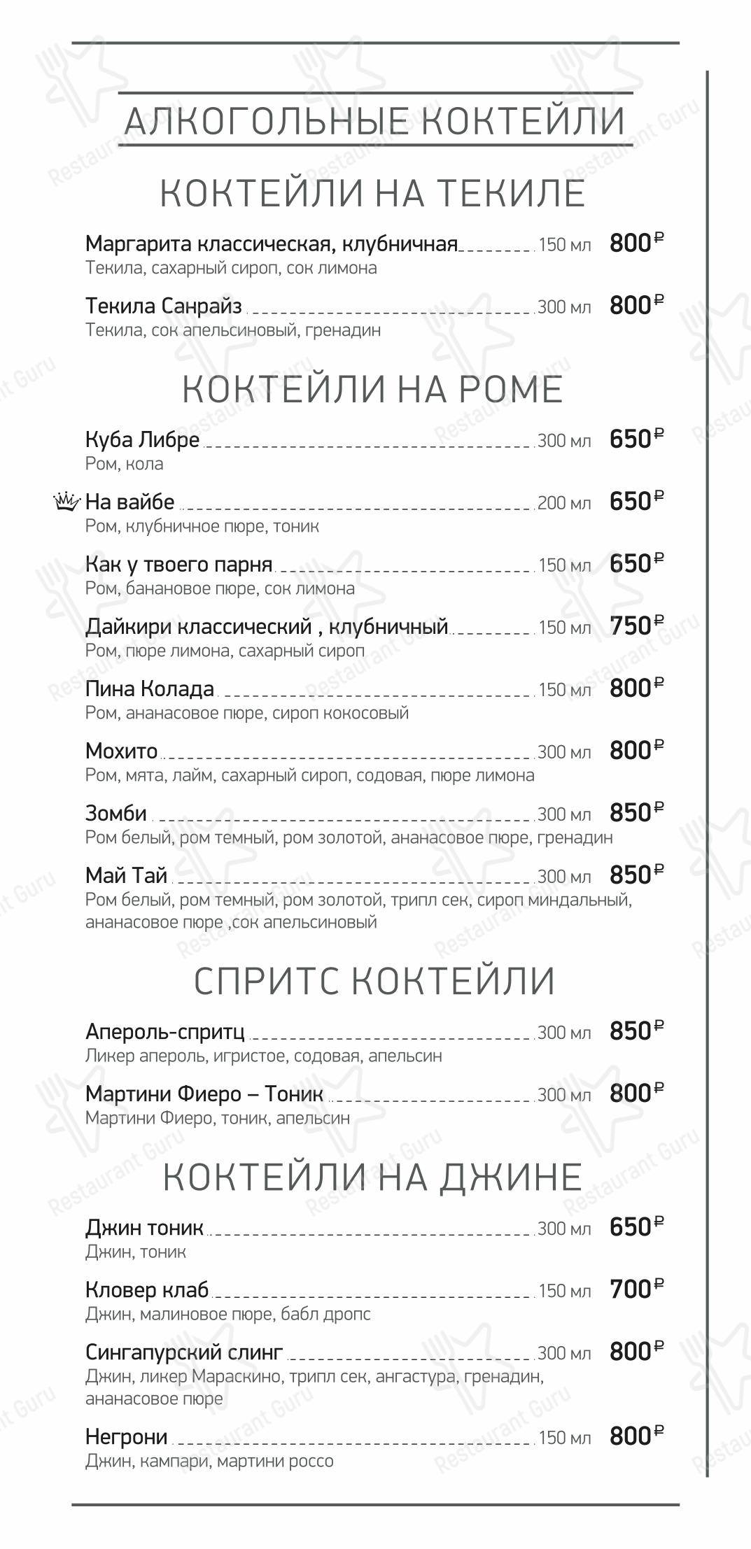 菜单 паба и бара Мариус в Москве