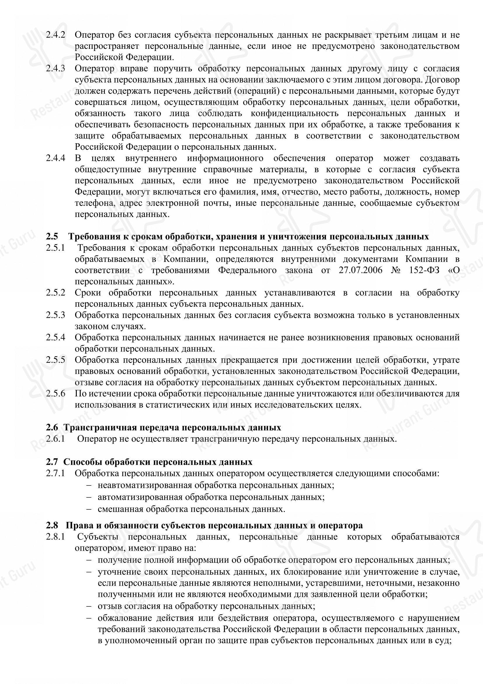 Мария-Ра в Новосибирске - Меню