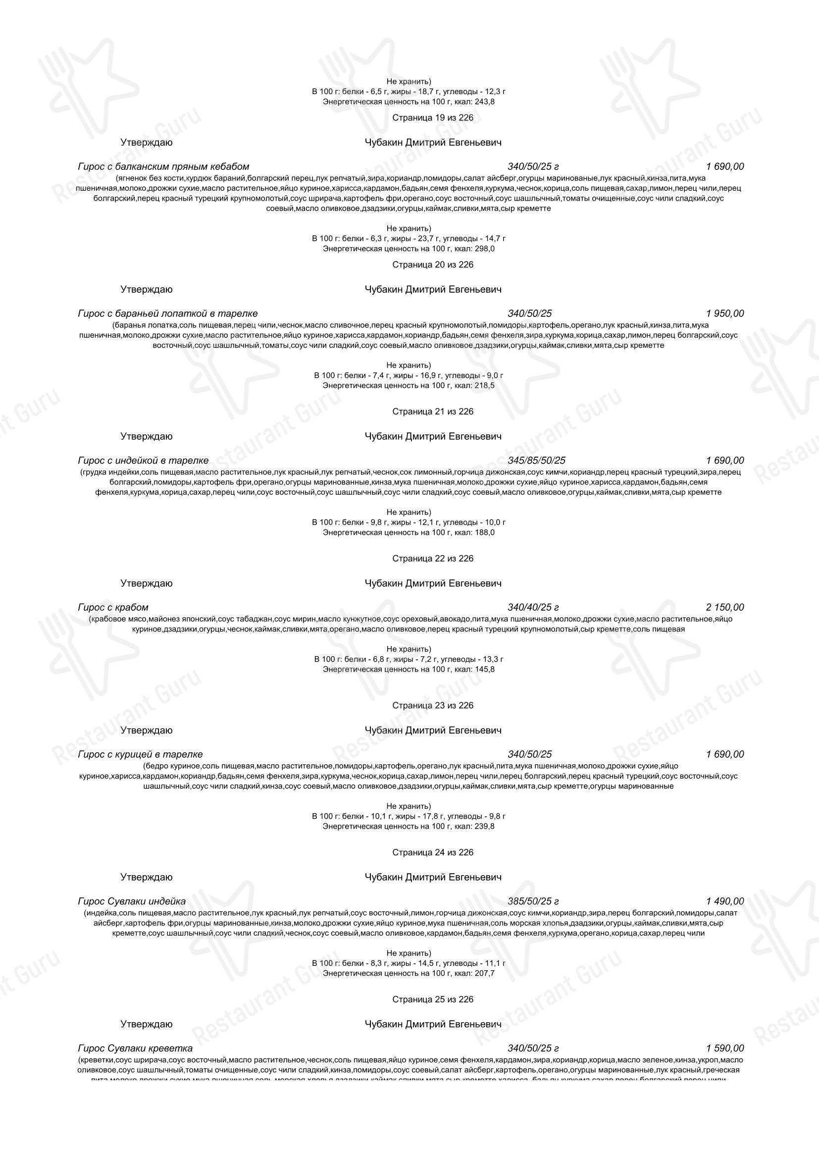 Меню Meraki - блюда и напитки