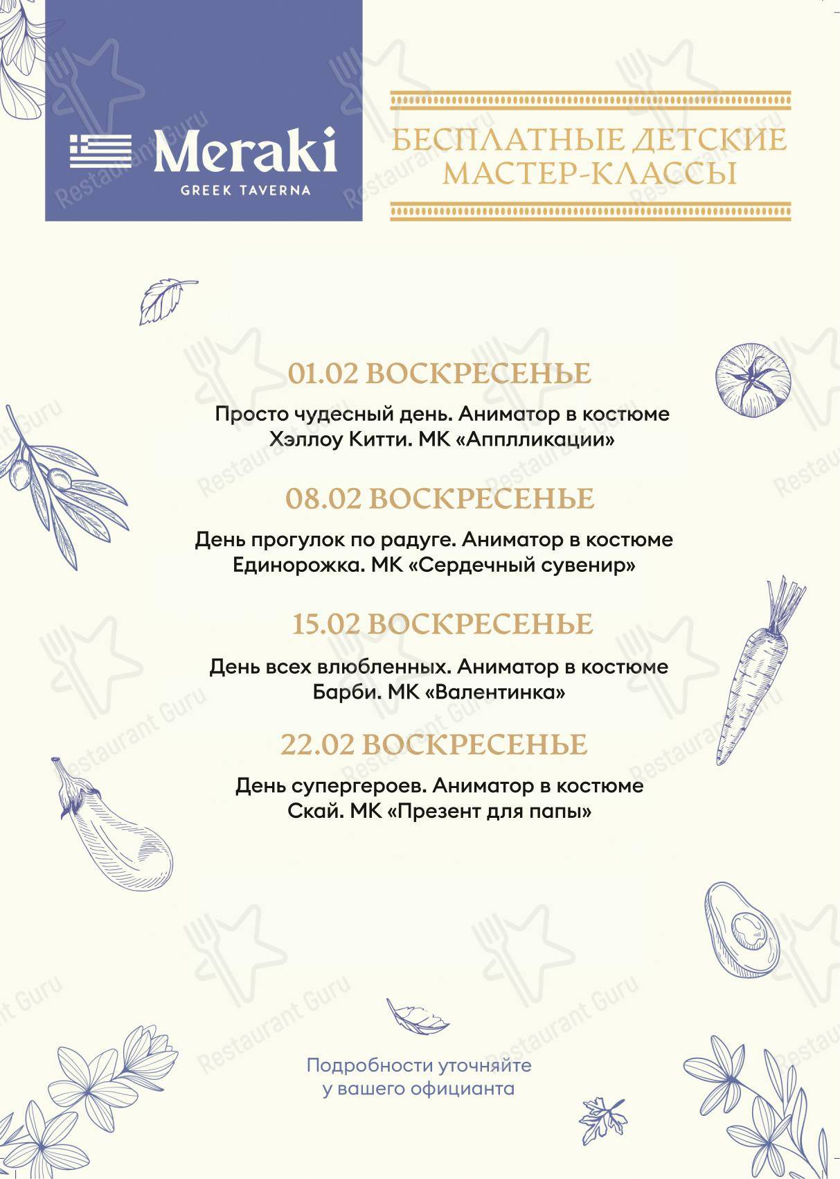 Meraki в Москве - Коктейльная карта
