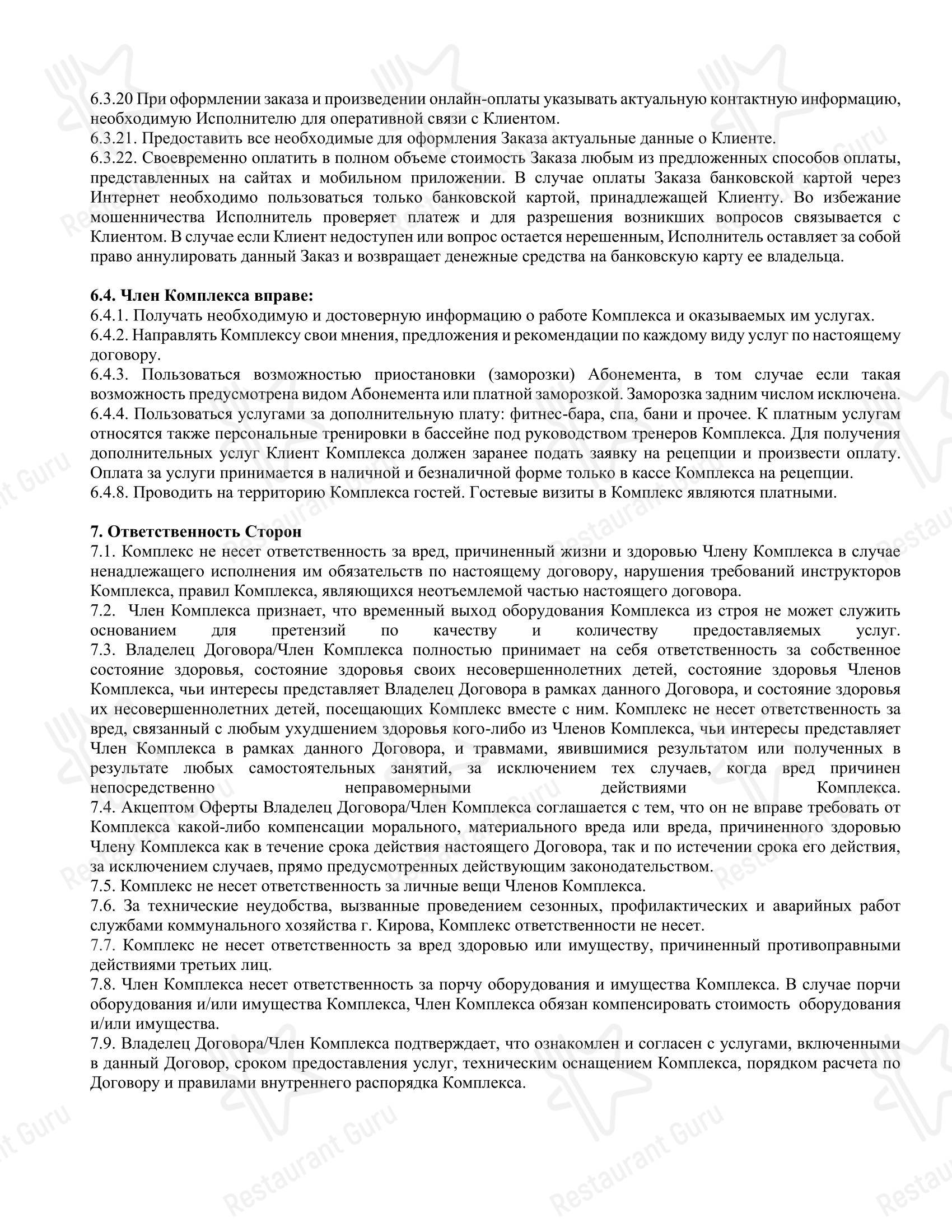Меню напитков ресторана МОРЕ ПАРК в Кирове