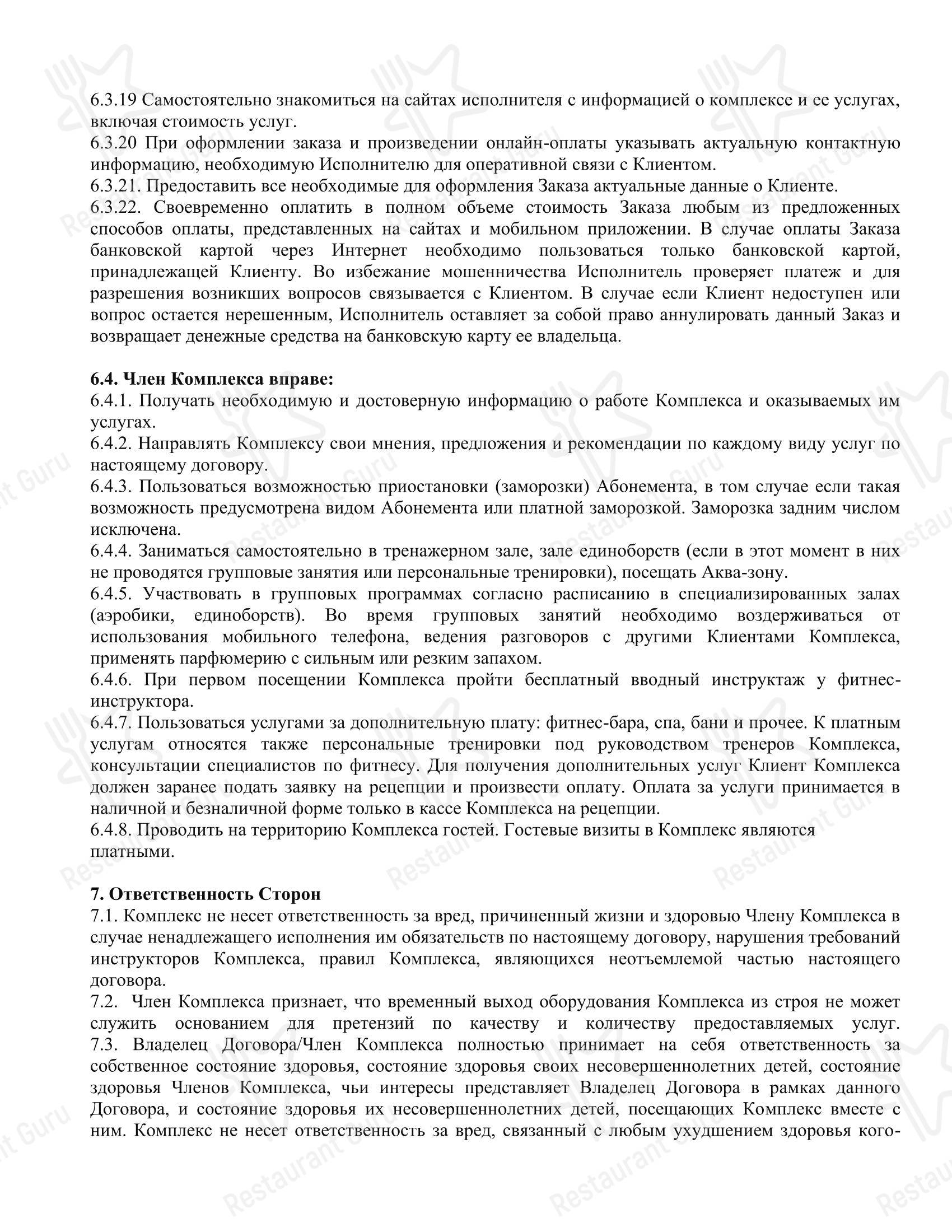 Основное меню ресторана МОРЕ ПАРК
