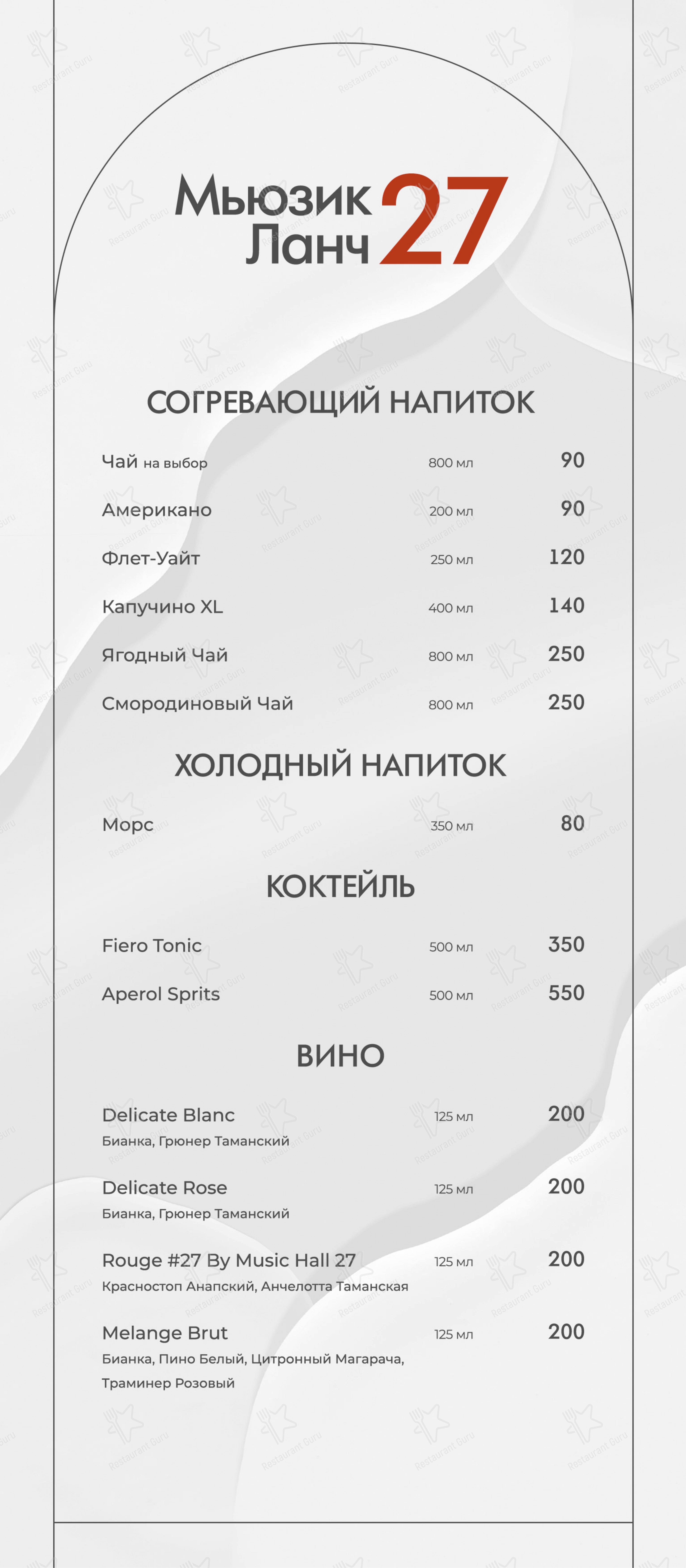 MusicHall27 в Уфе - Основное меню