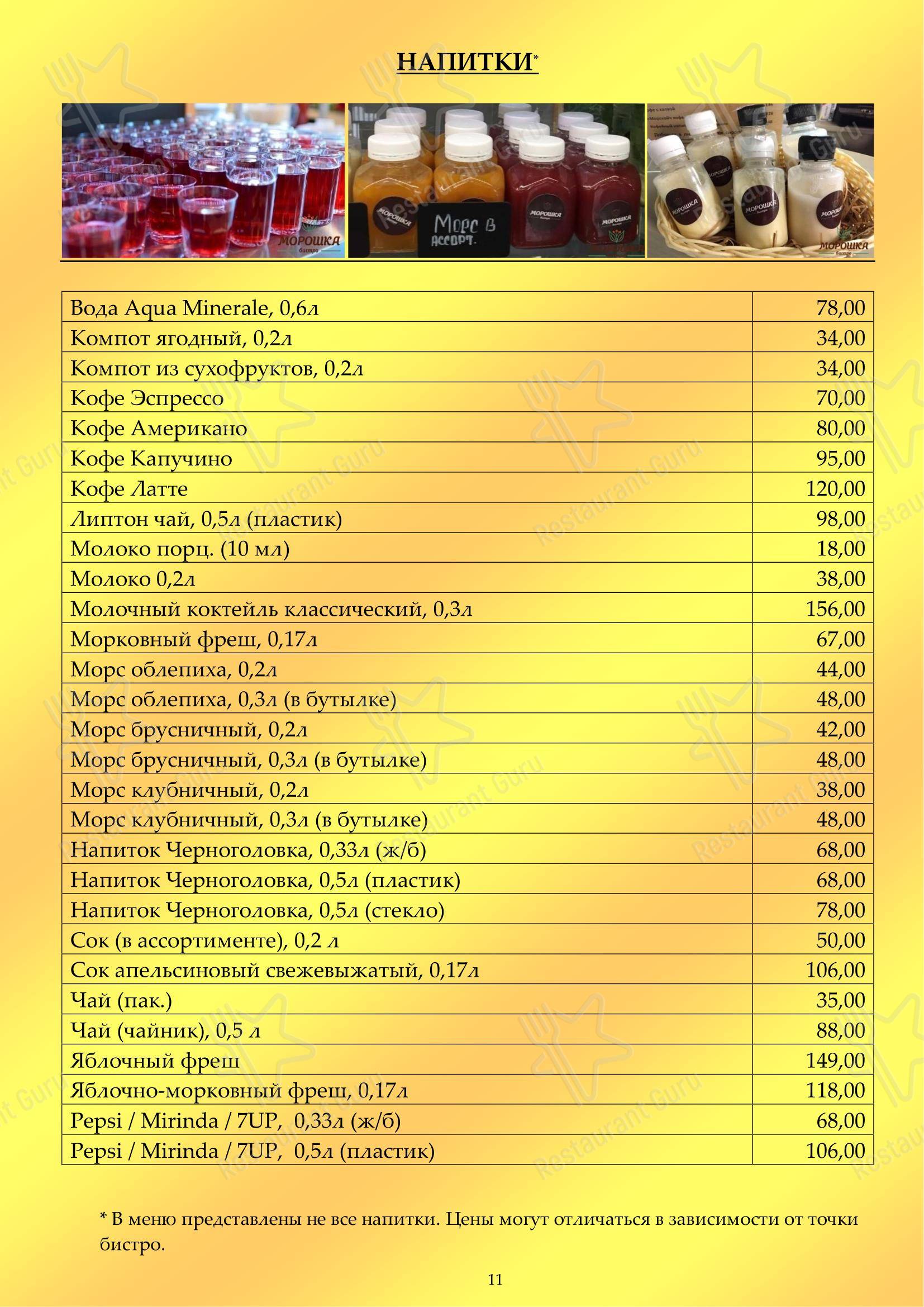 Меню кафе На Кадетской в Санкт-Петербурге