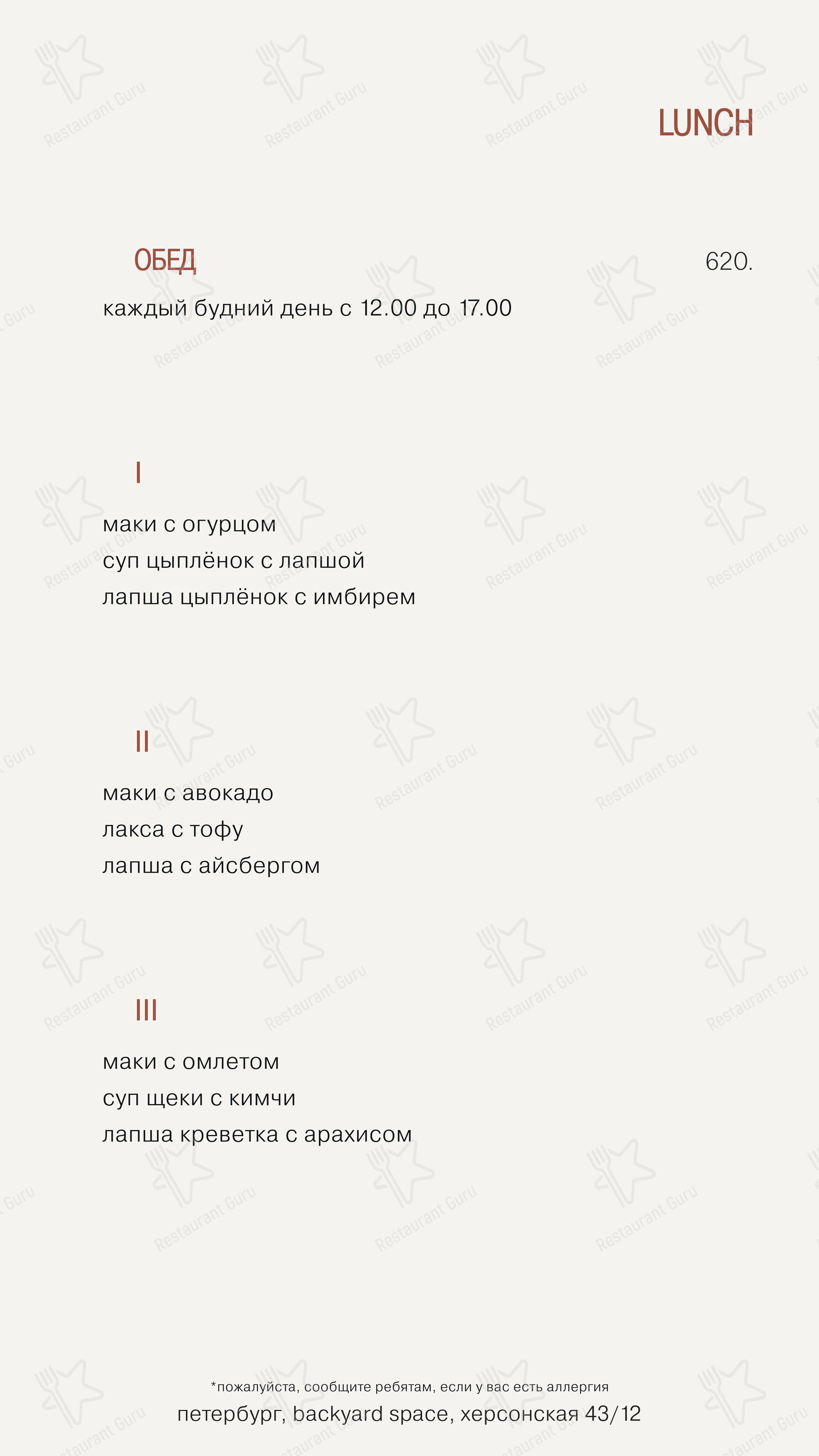 Takeaway Menu паба и бара Ossu