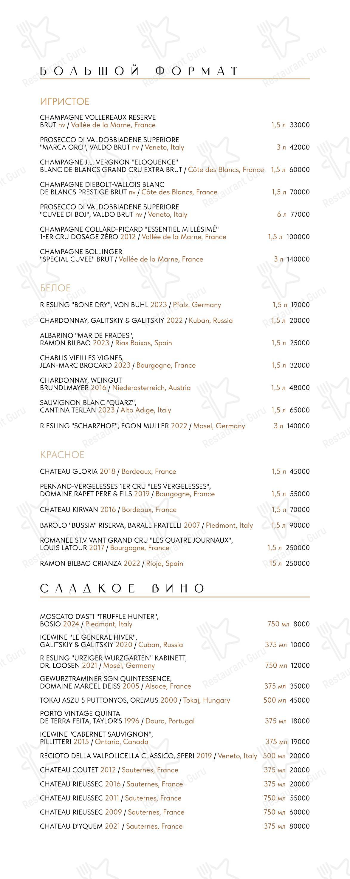Lunch Menu ресторана Пафос в Москве