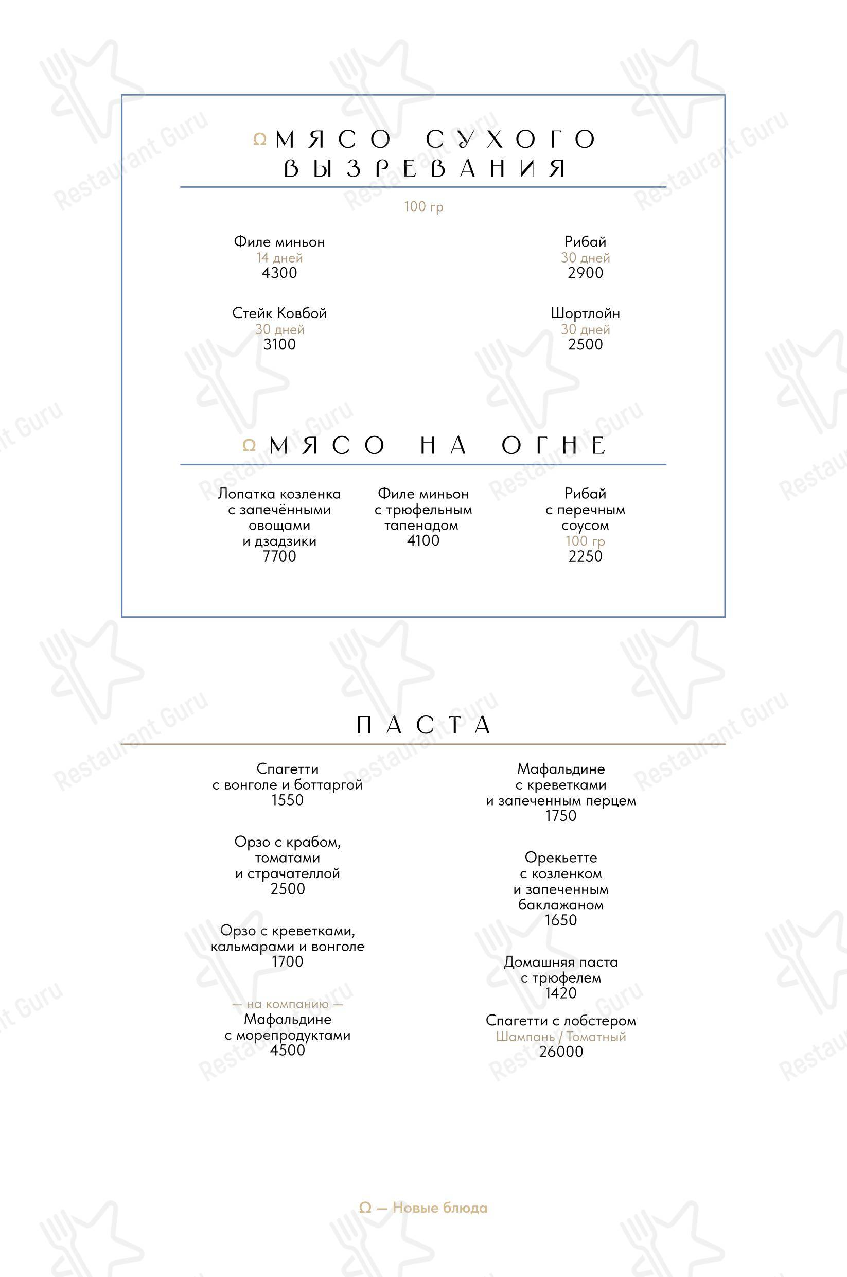 Меню ресторана Пафос - 菜单