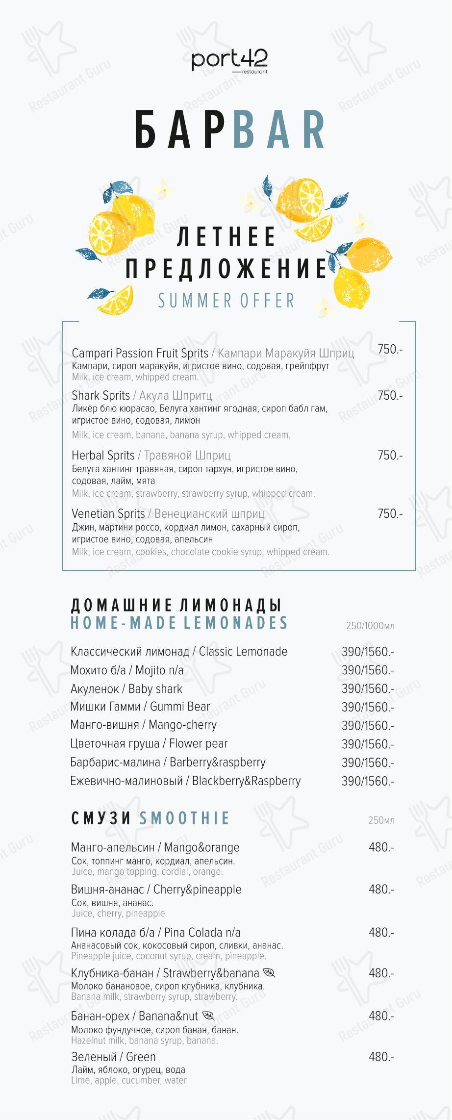Порт42 в Кемерово - Breakfast Menu