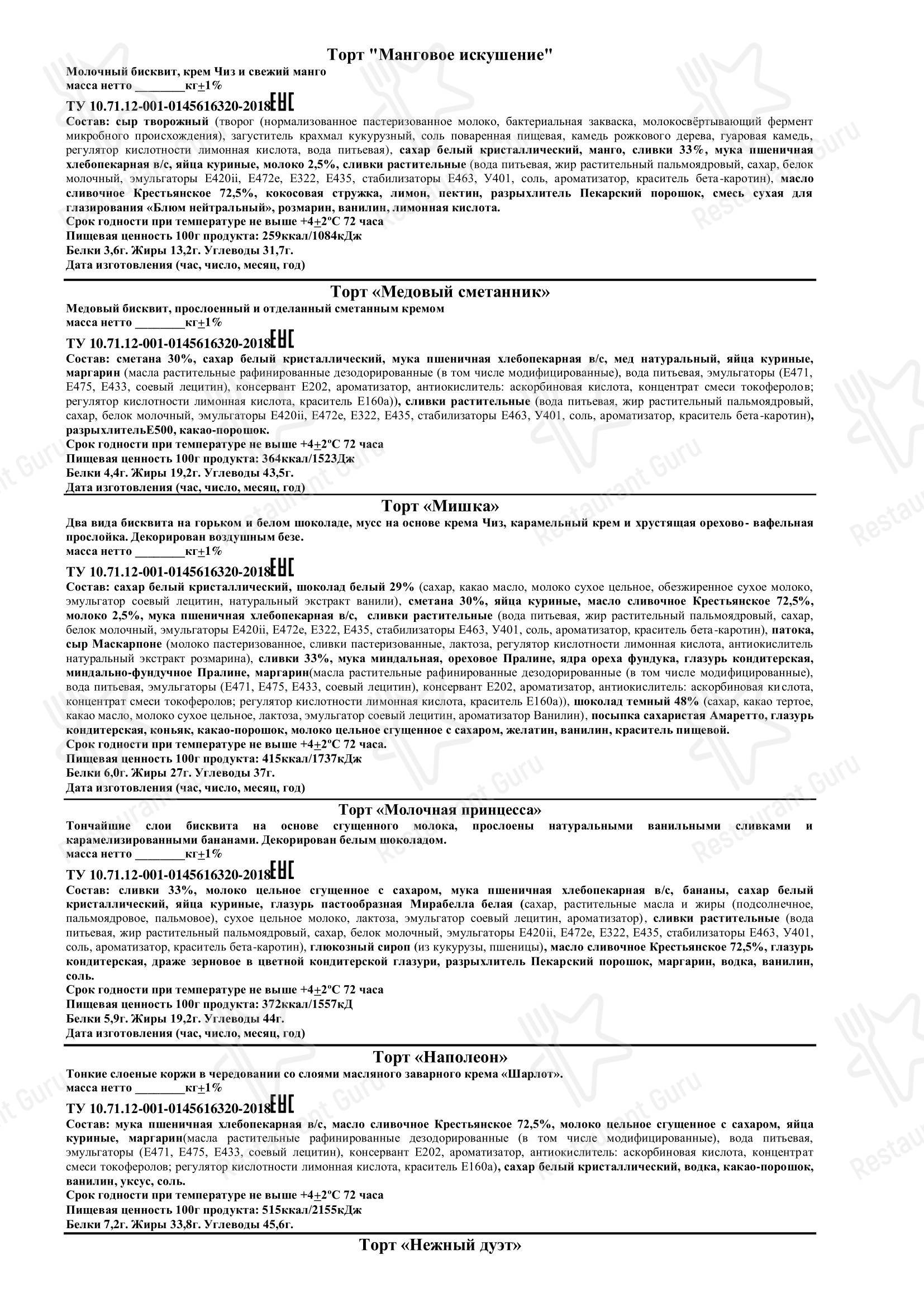 Меню ресторана Провиант - Меню