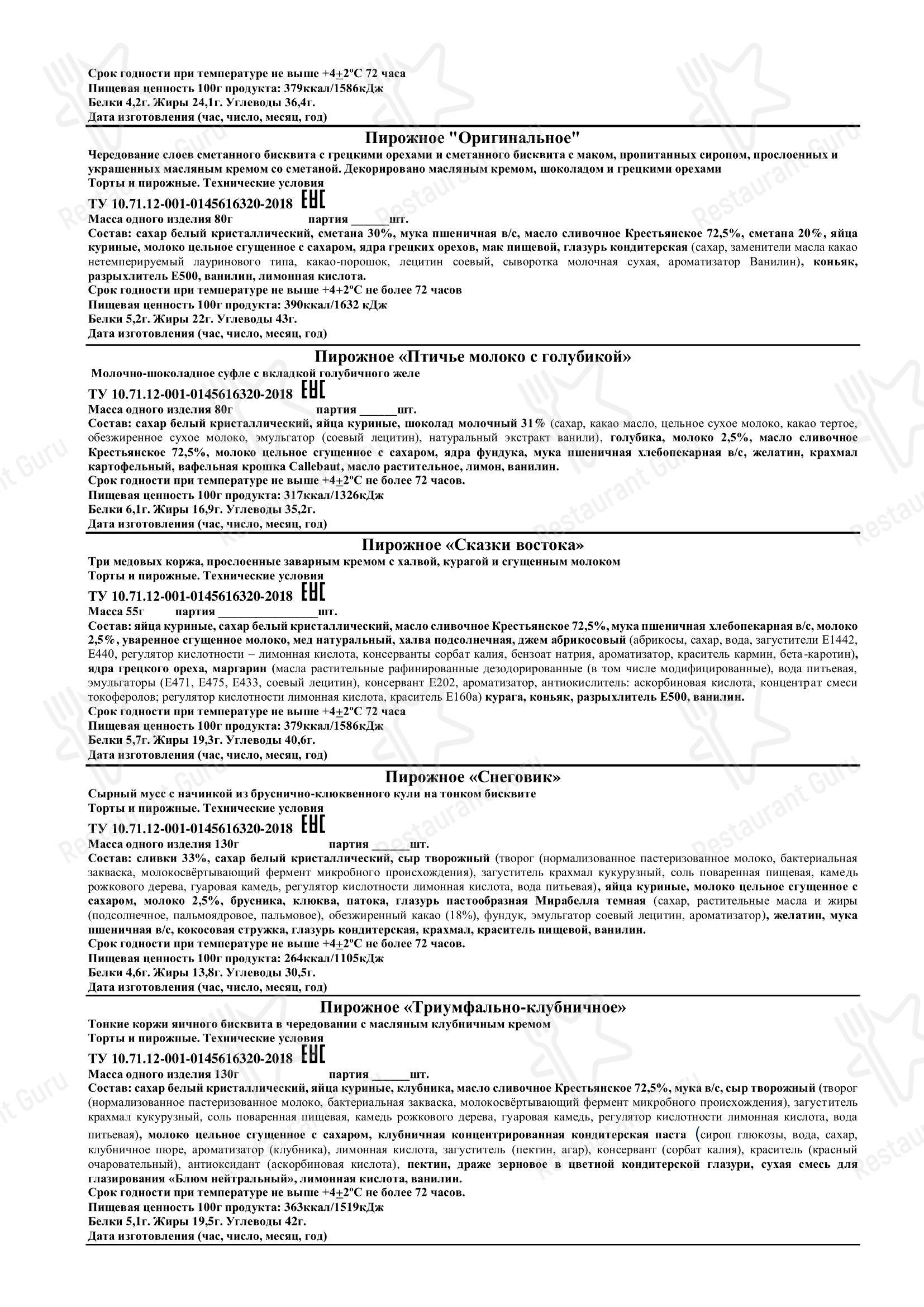 Провиант в Омске - Меню