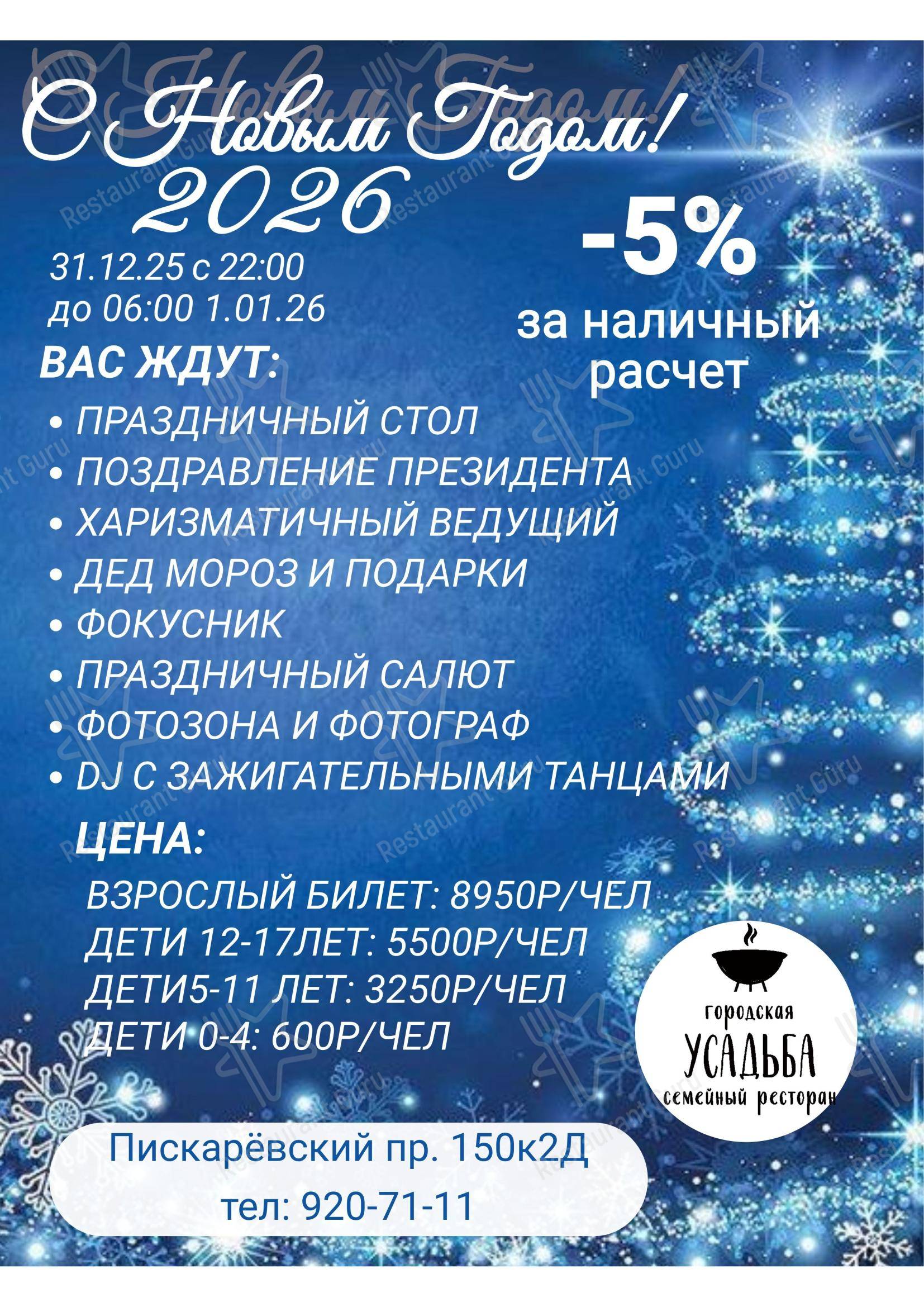 Dinner Menu ресторана Усадьба
