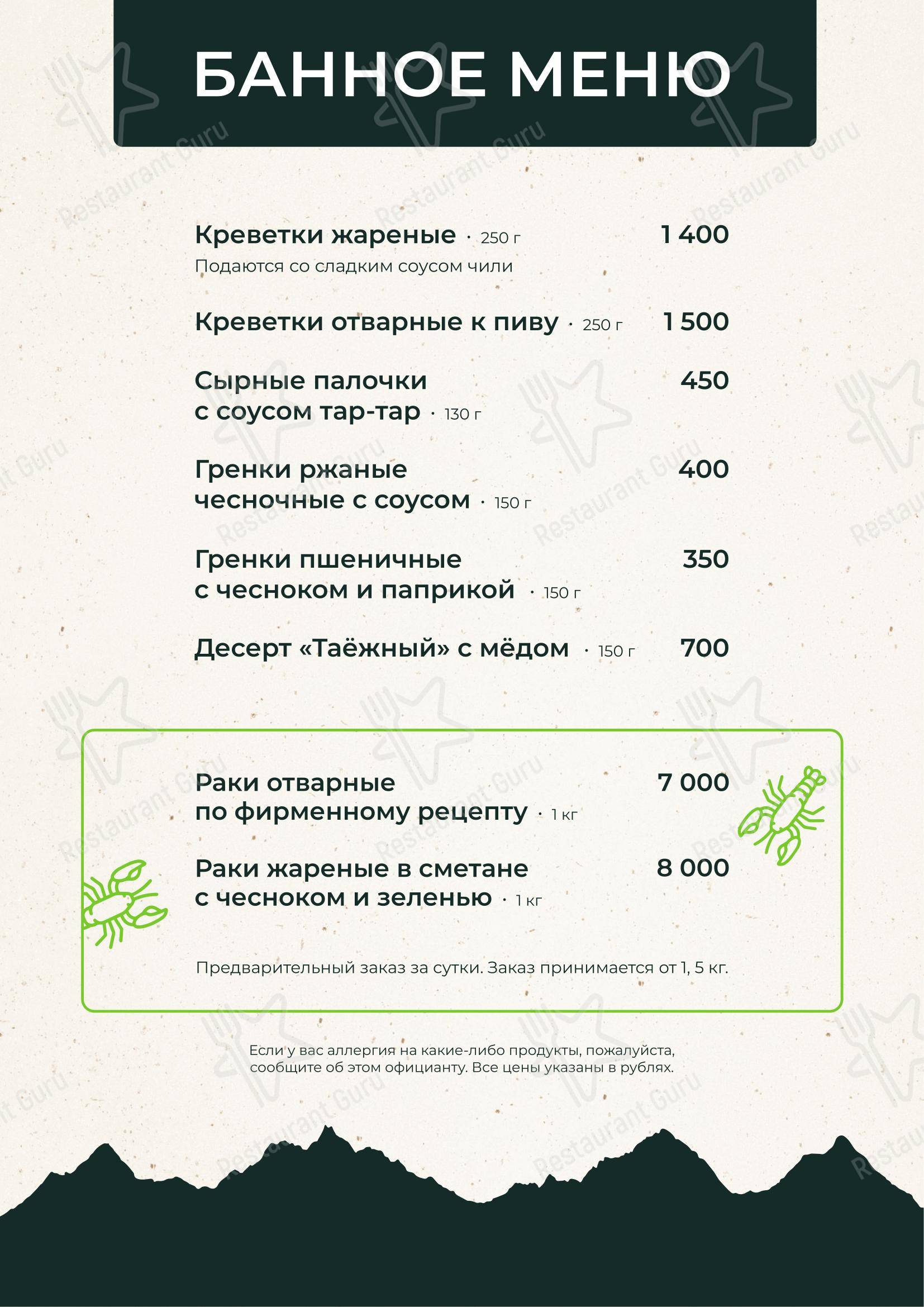 Коктейльная карта ресторана Звенящий кедр