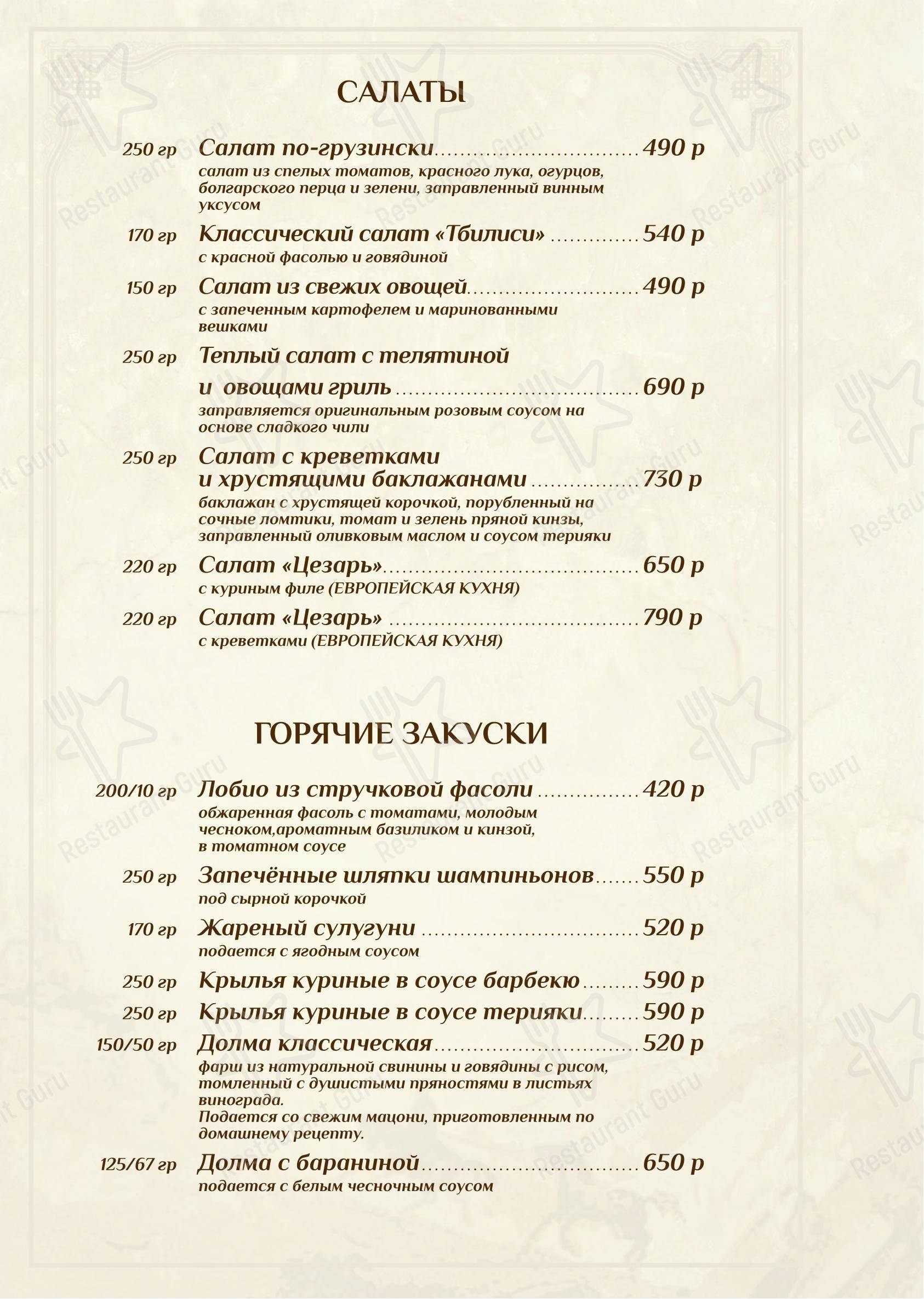 Меню ресторана Риони