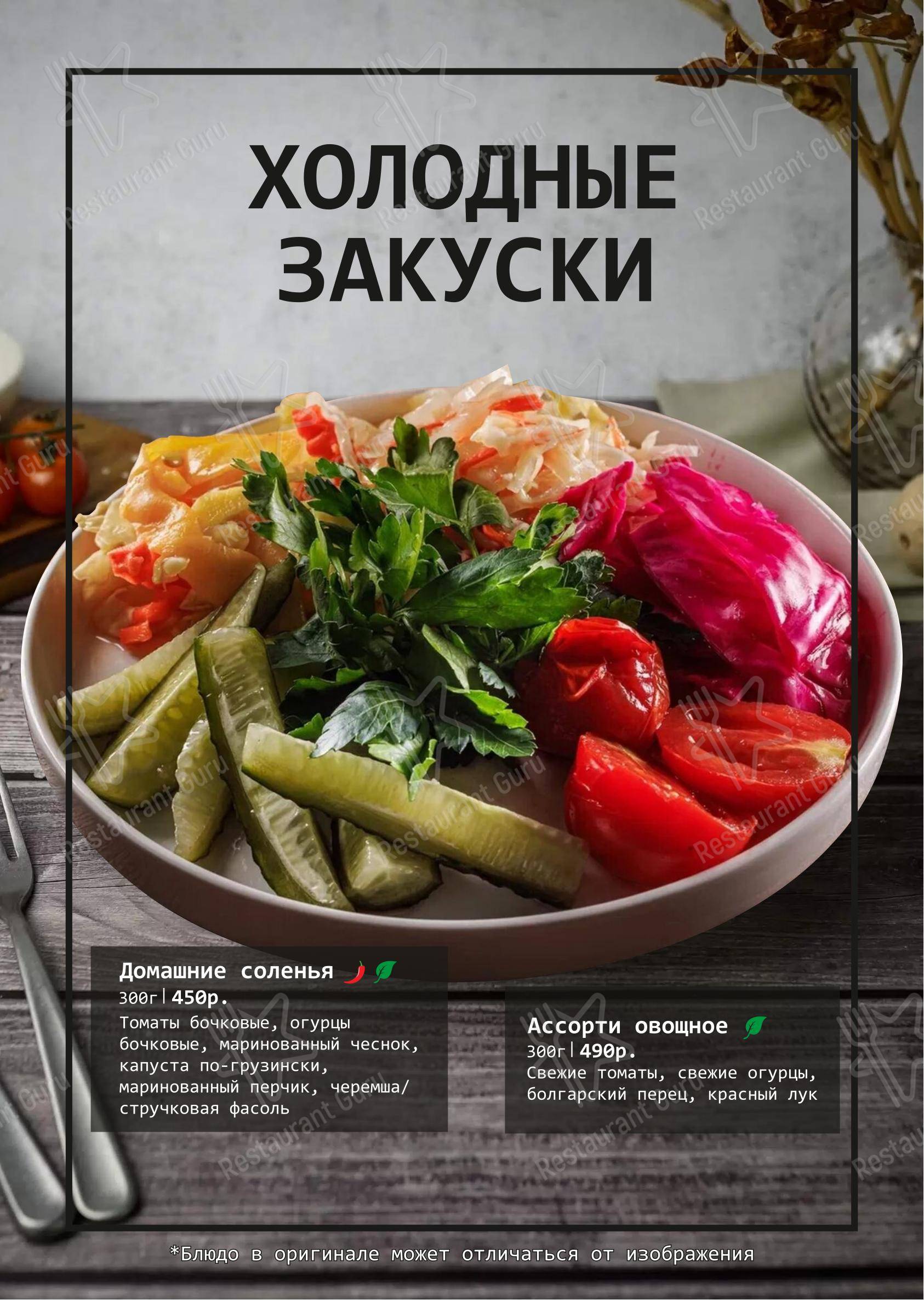 Шуша в Тюмени - Меню