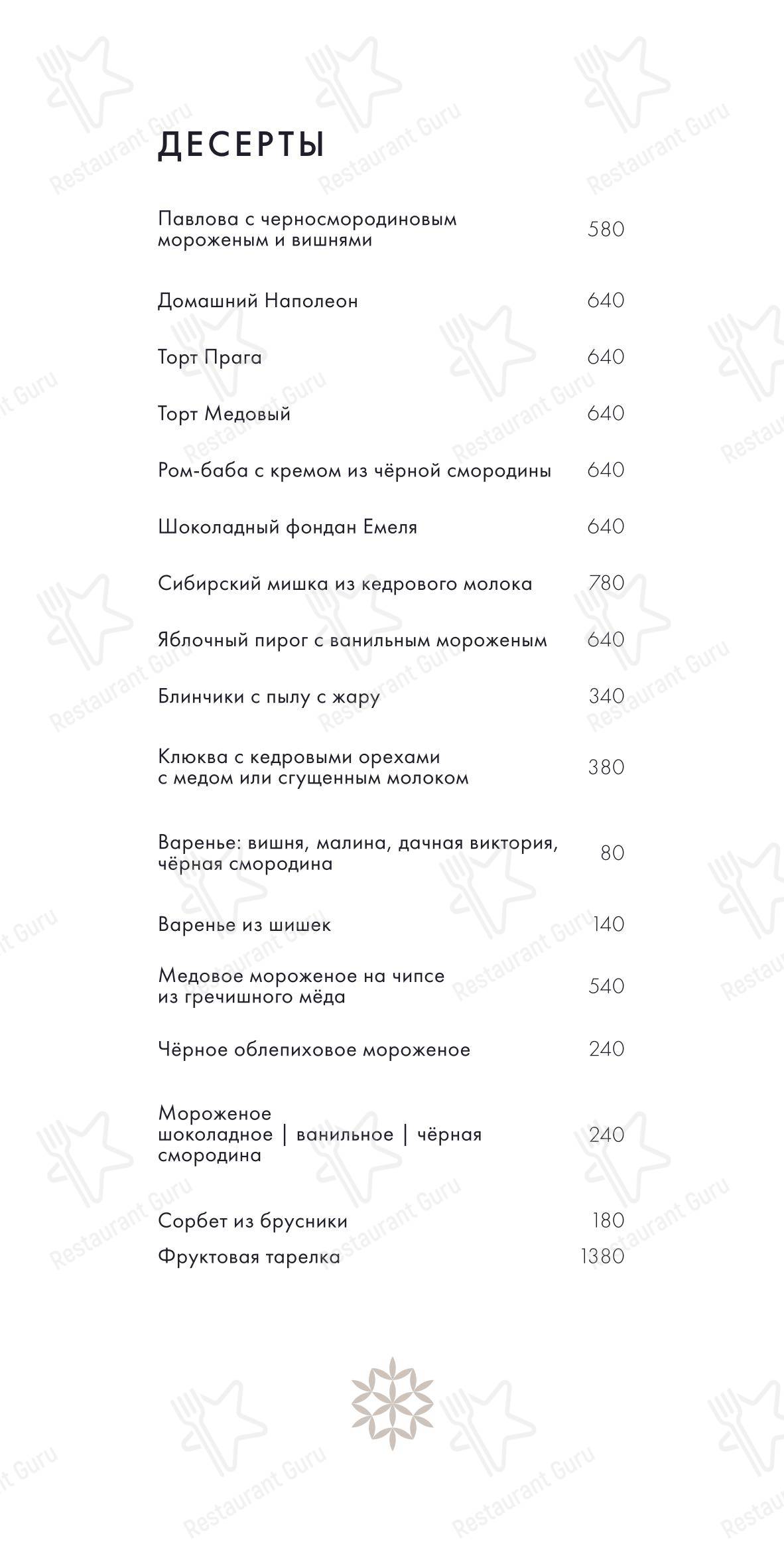 Крафт меню ресторана СибирьСибирь в Новосибирске