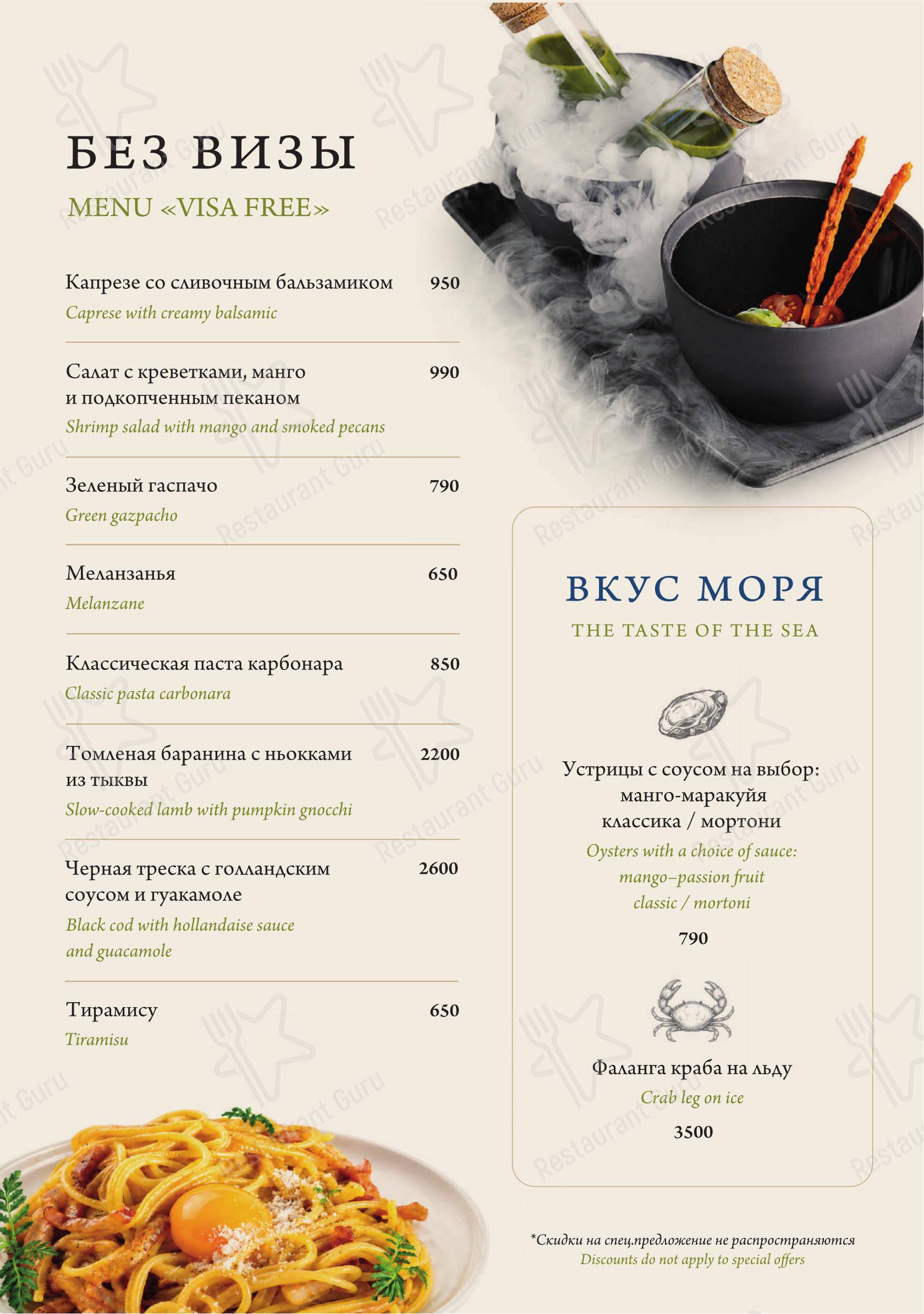Lunch Menu ресторана Sky & Garden в Санкт-Петербурге