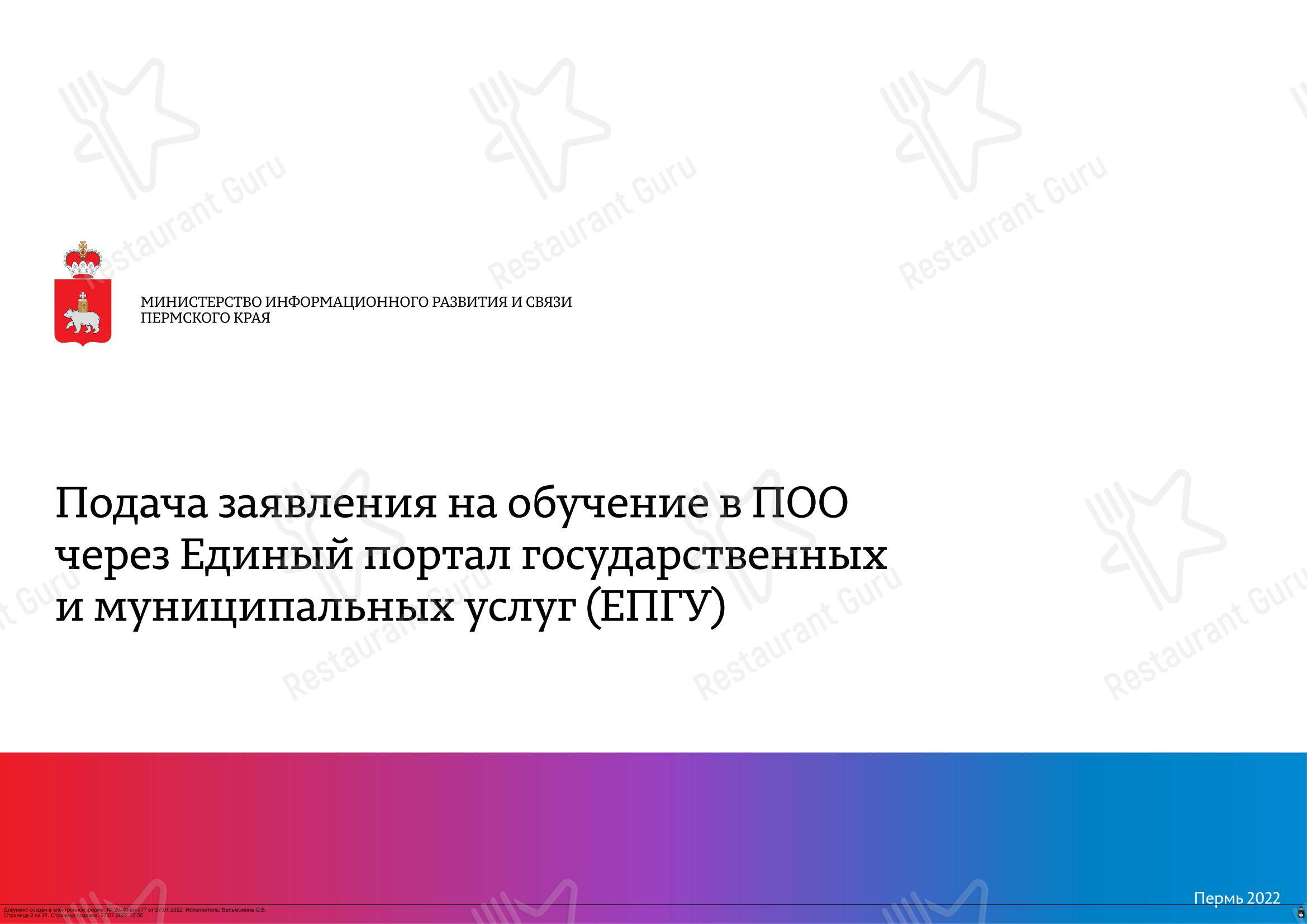 Меню кафетерия Столовая