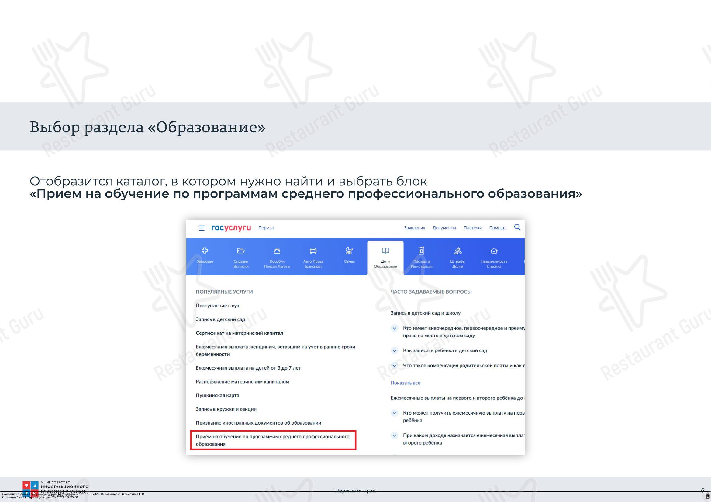 Меню кафетерия Столовая - Меню
