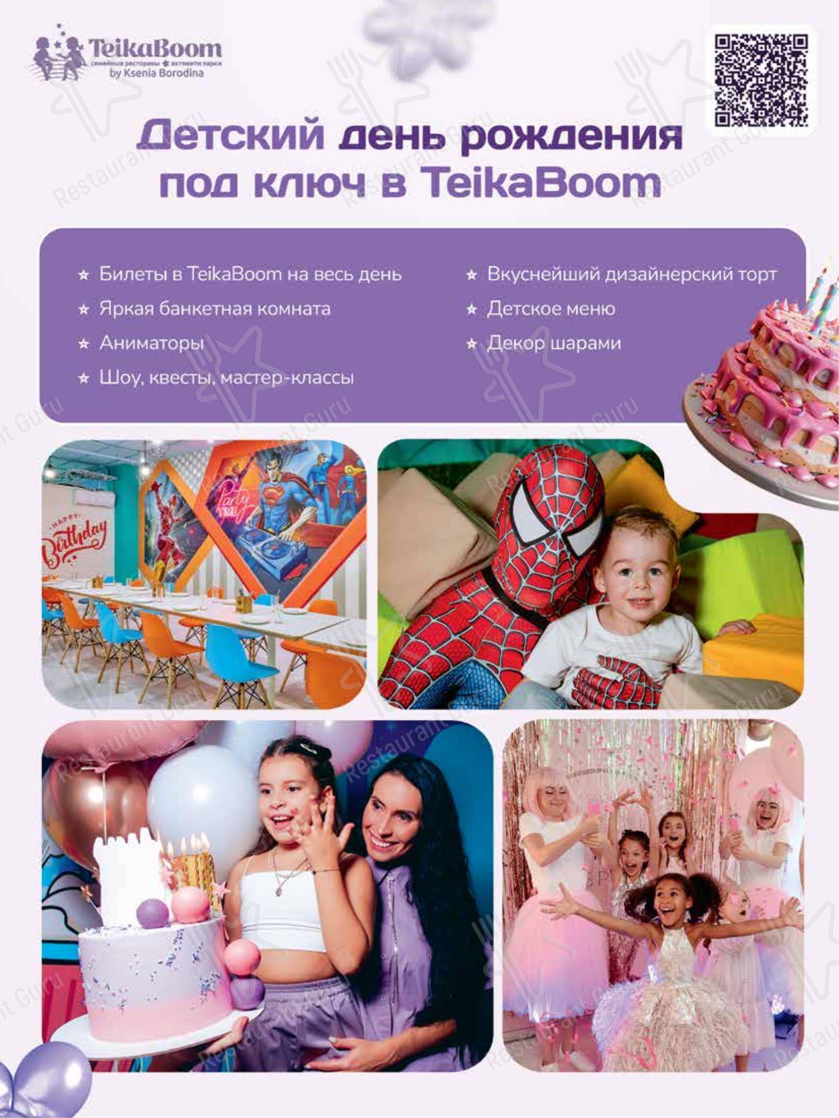 Меню ресторана TeikaBoom - Dinner Menu