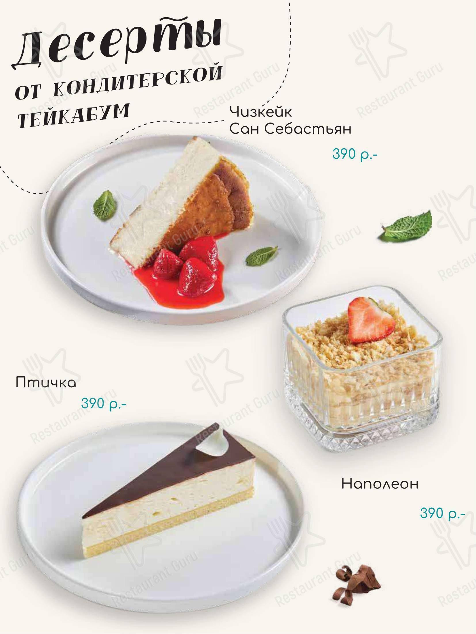 Меню ресторана TeikaBoom - Takeaway Menu