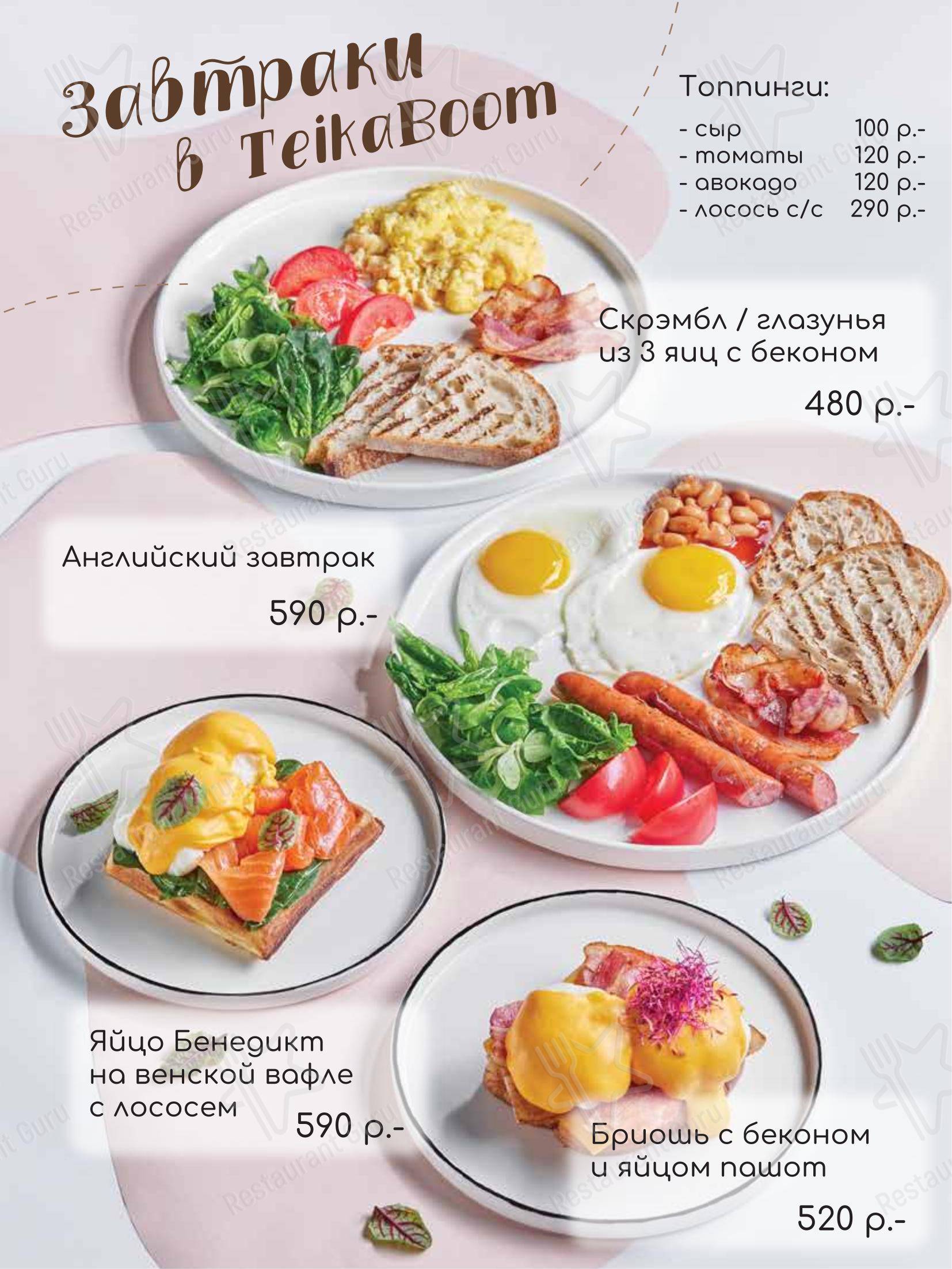 TeikaBoom в Москве - Lunch Menu