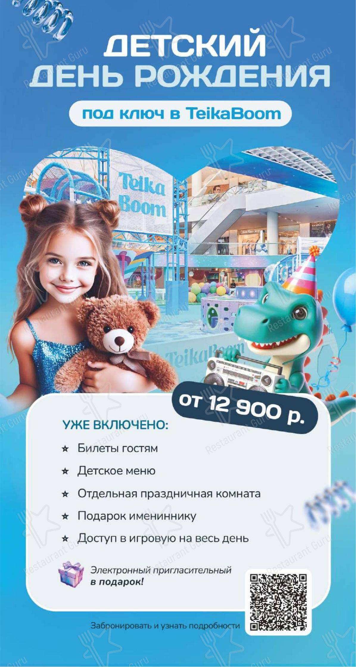 TeikaBoom в Москве - Dinner Menu