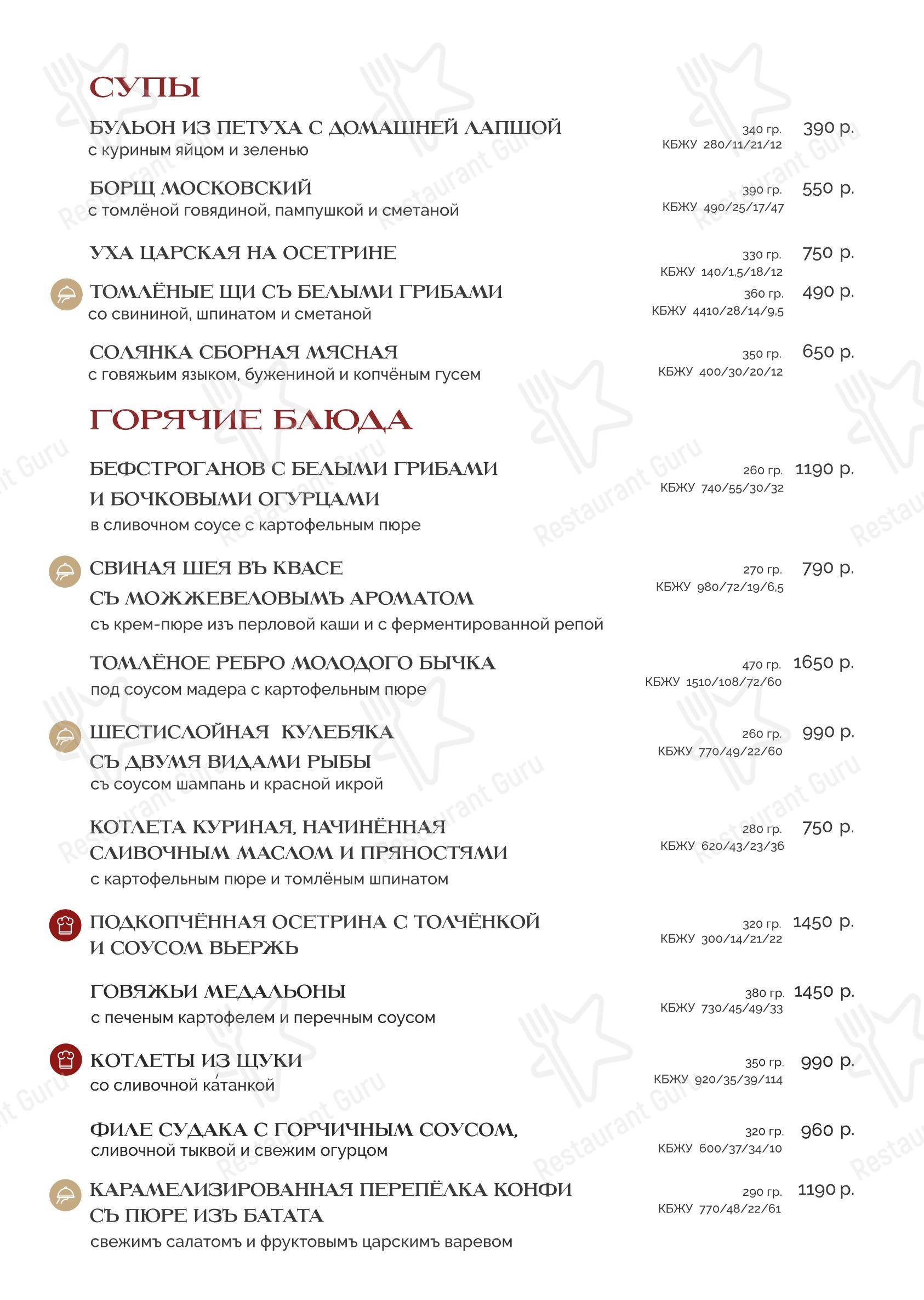 Трактир Вновь в Владимире - Меню напитков